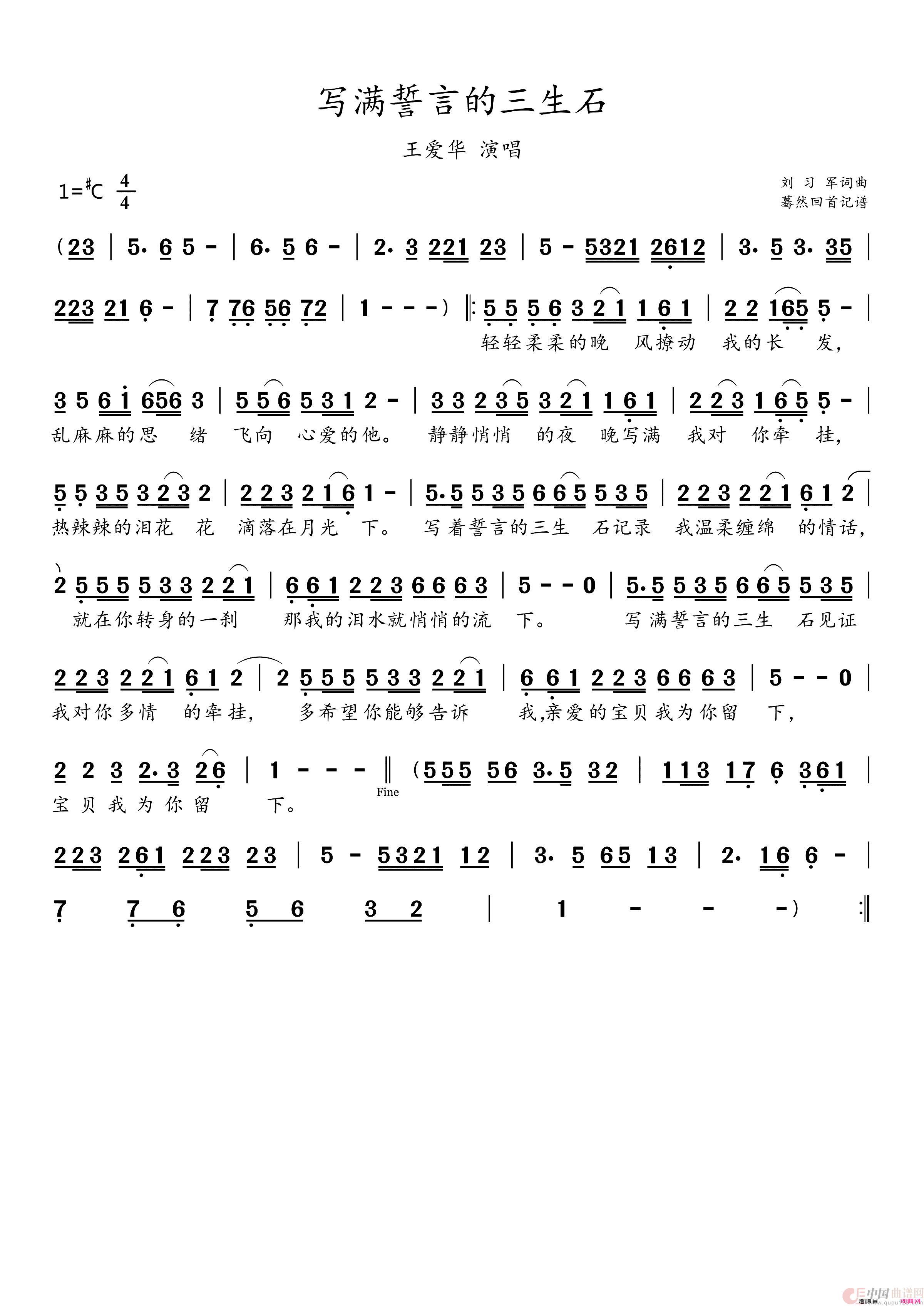 写满誓言的三生石简谱