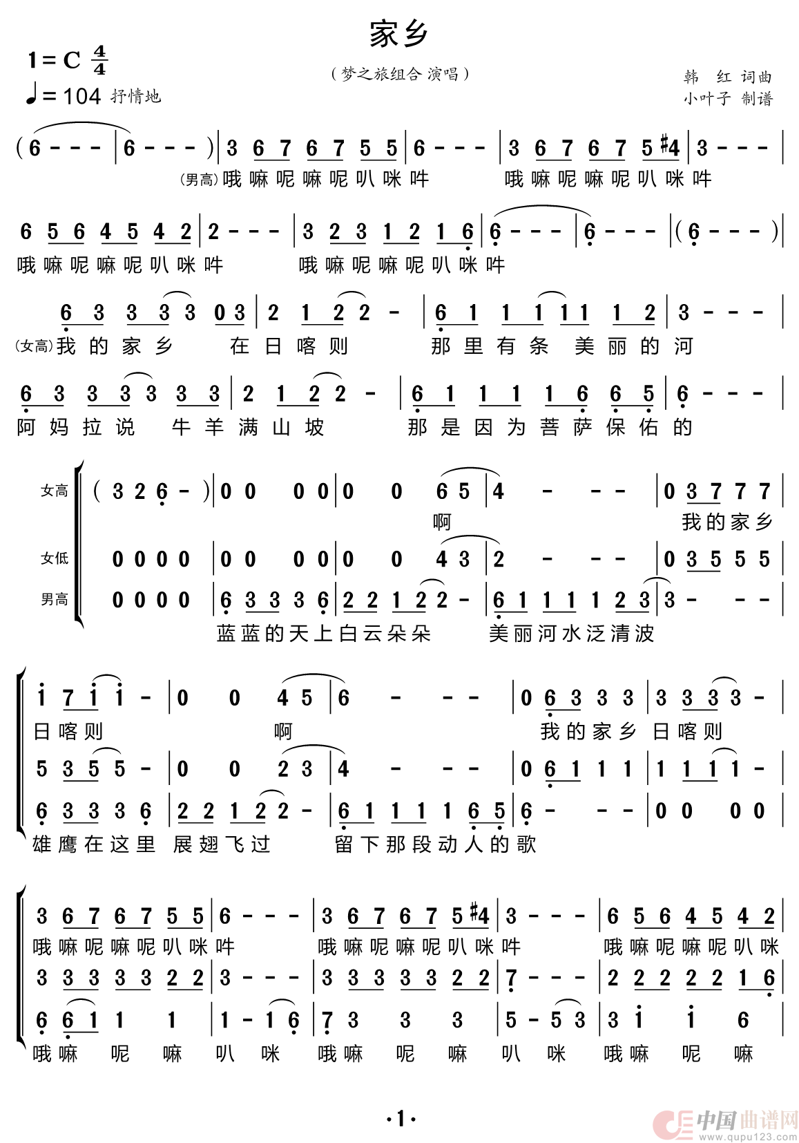 家乡（梦之旅组合）简谱