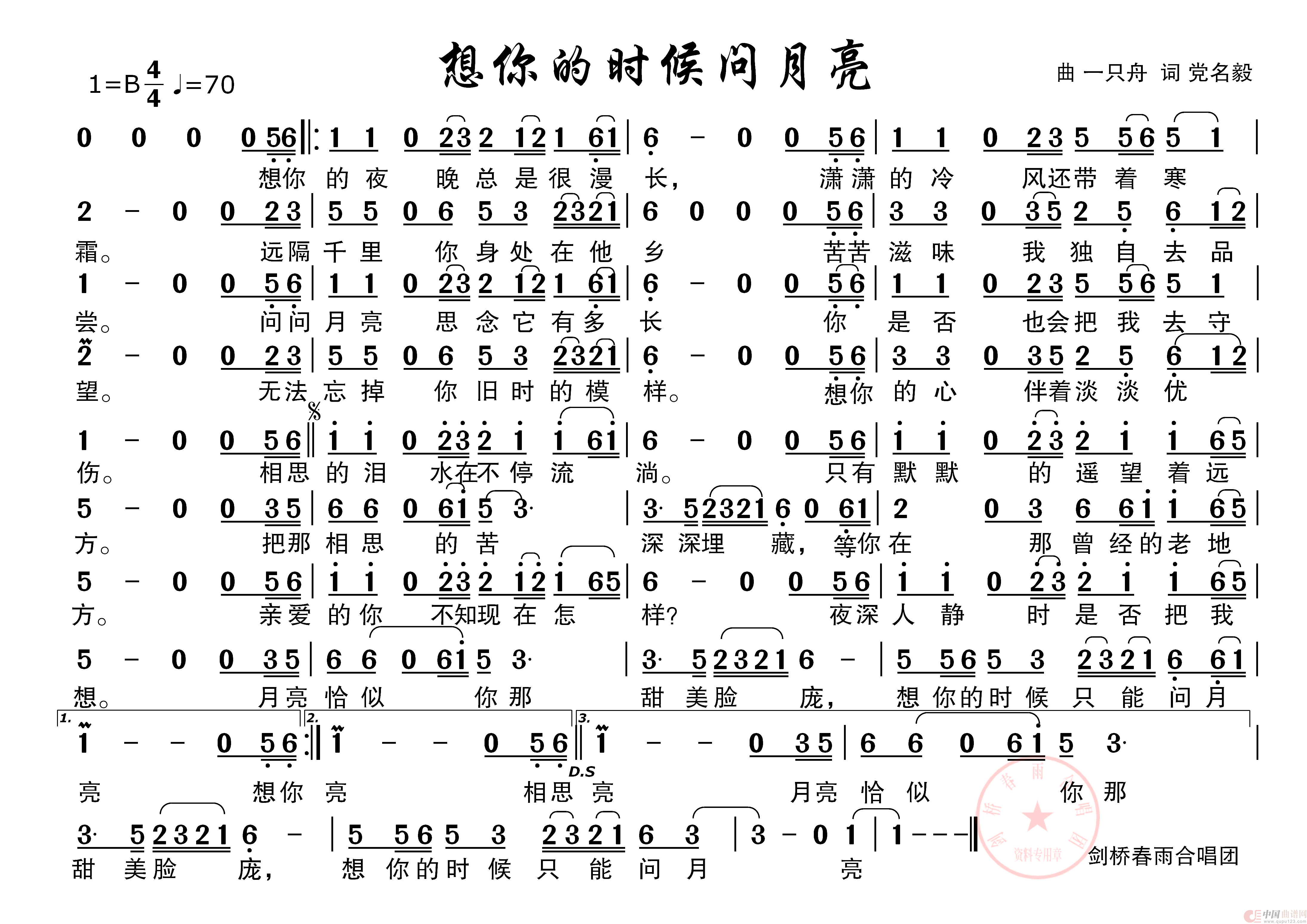 想你的时候问月亮（简谱横）简谱