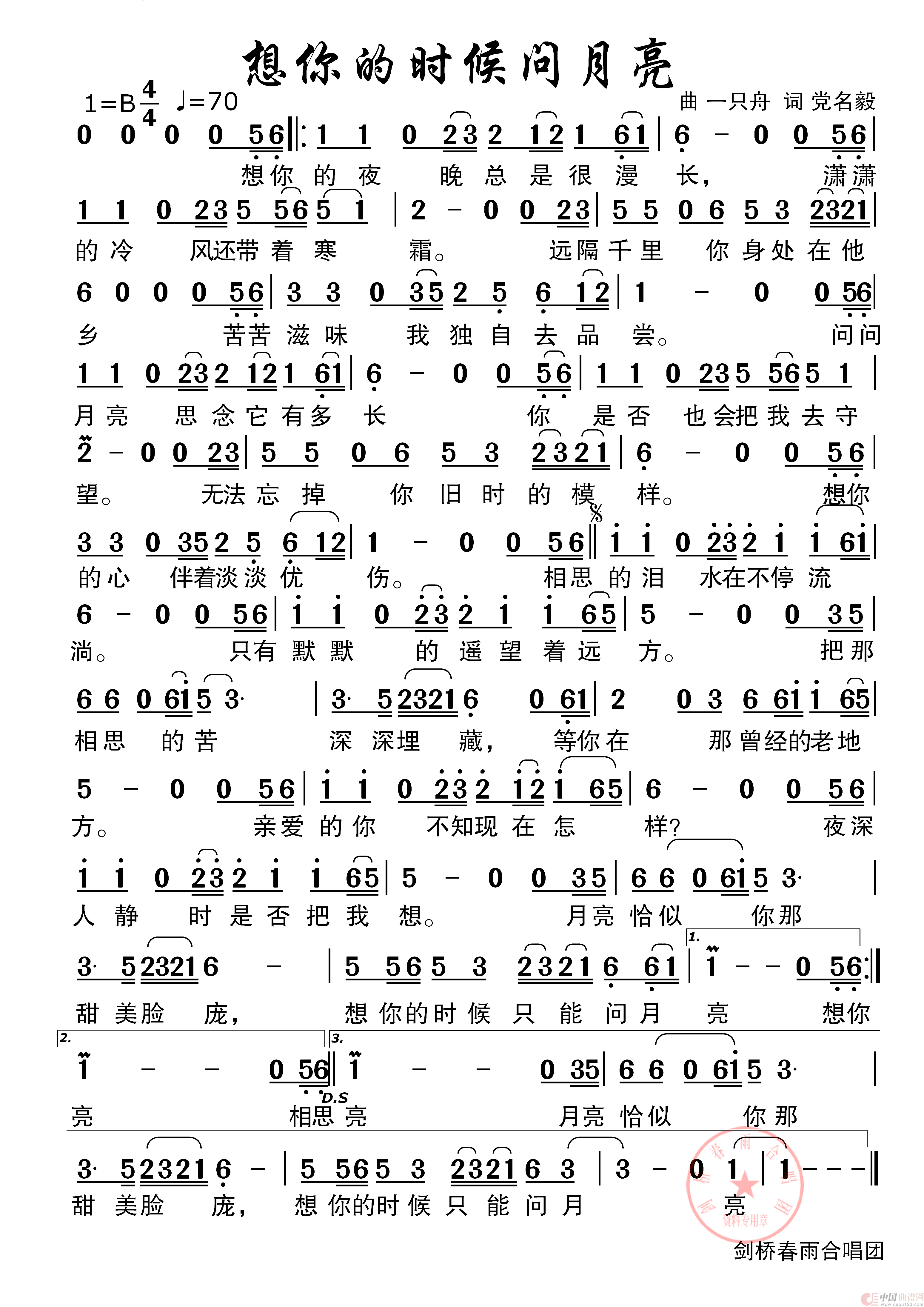 想你的时候问月亮（简谱）简谱