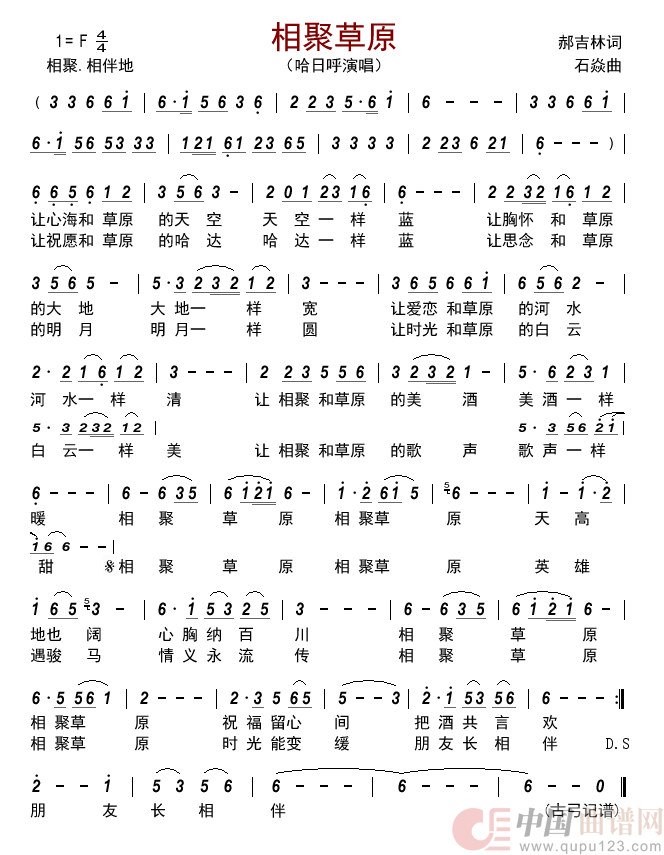 相聚草原          简谱