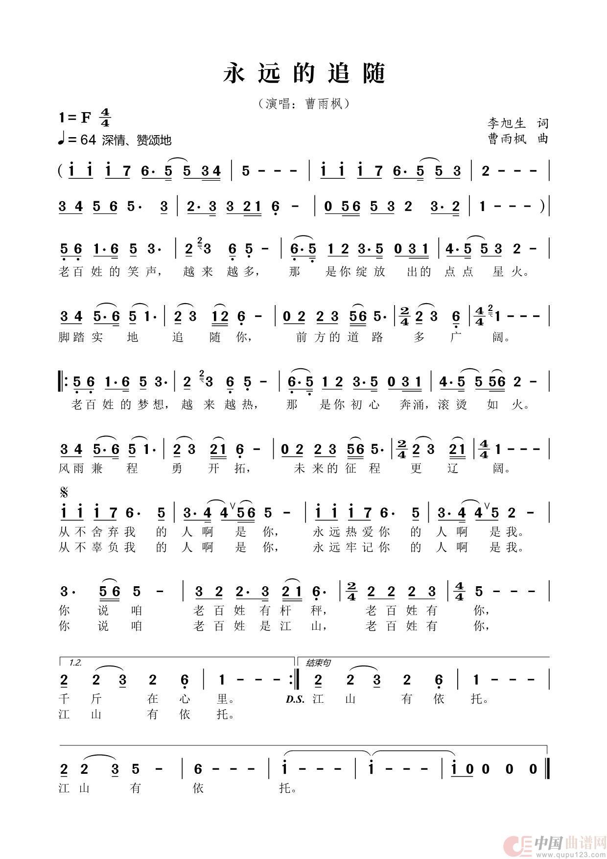 永远的追随（曹雨枫演唱）简谱