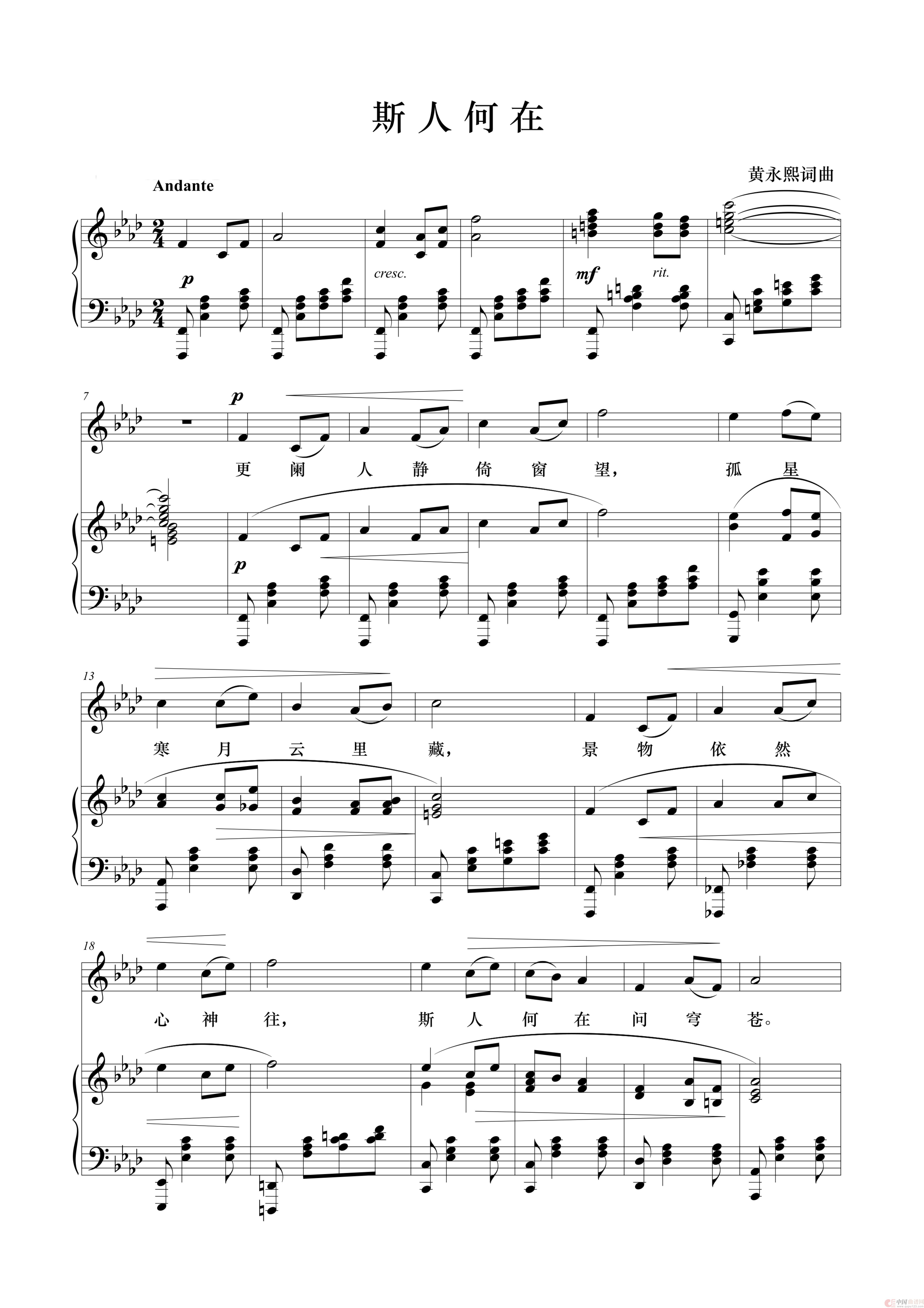 斯人何在 正谱（原降A调）简谱