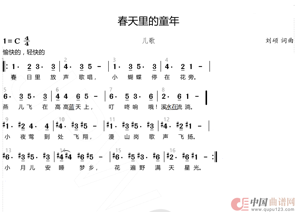 春日里的童年（儿歌）简谱
