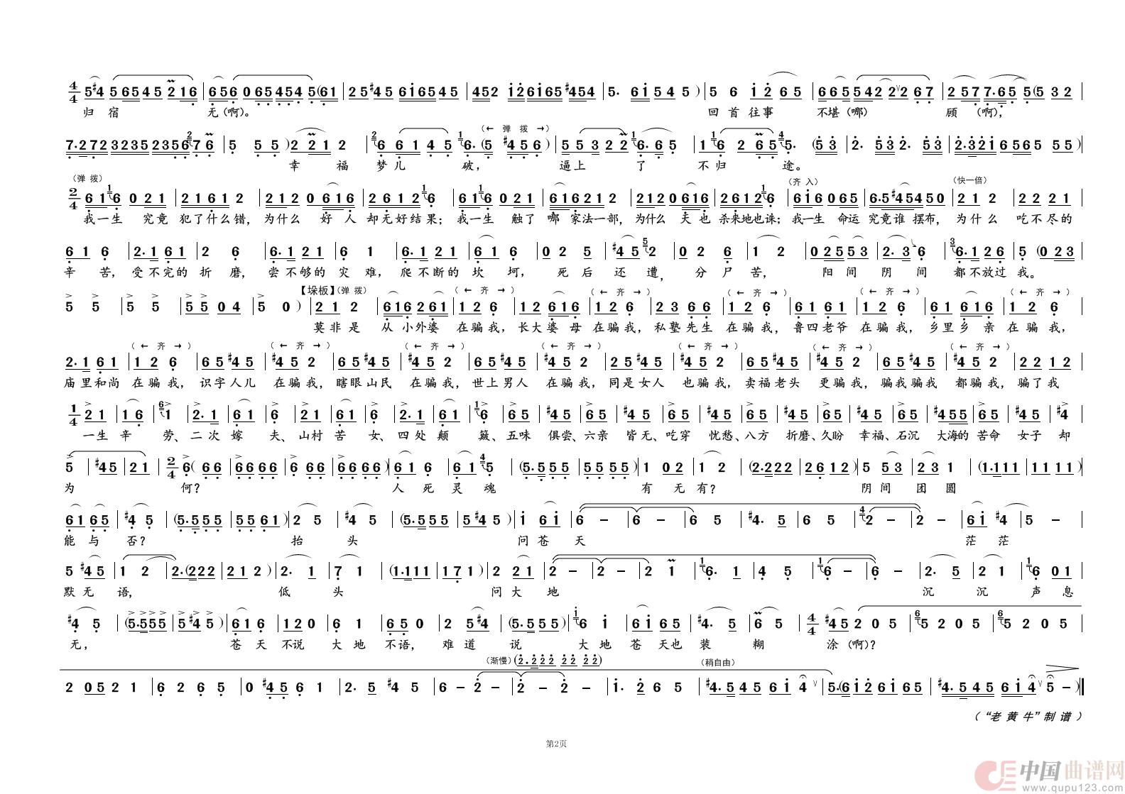 天 问②（名家名段 · 淮剧）简谱