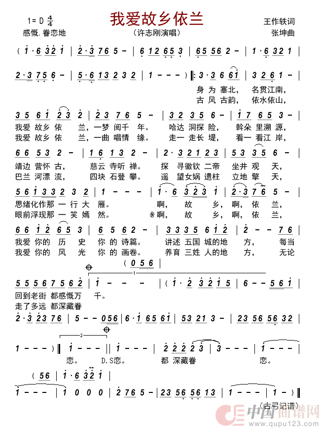 我爱故乡依兰        简谱