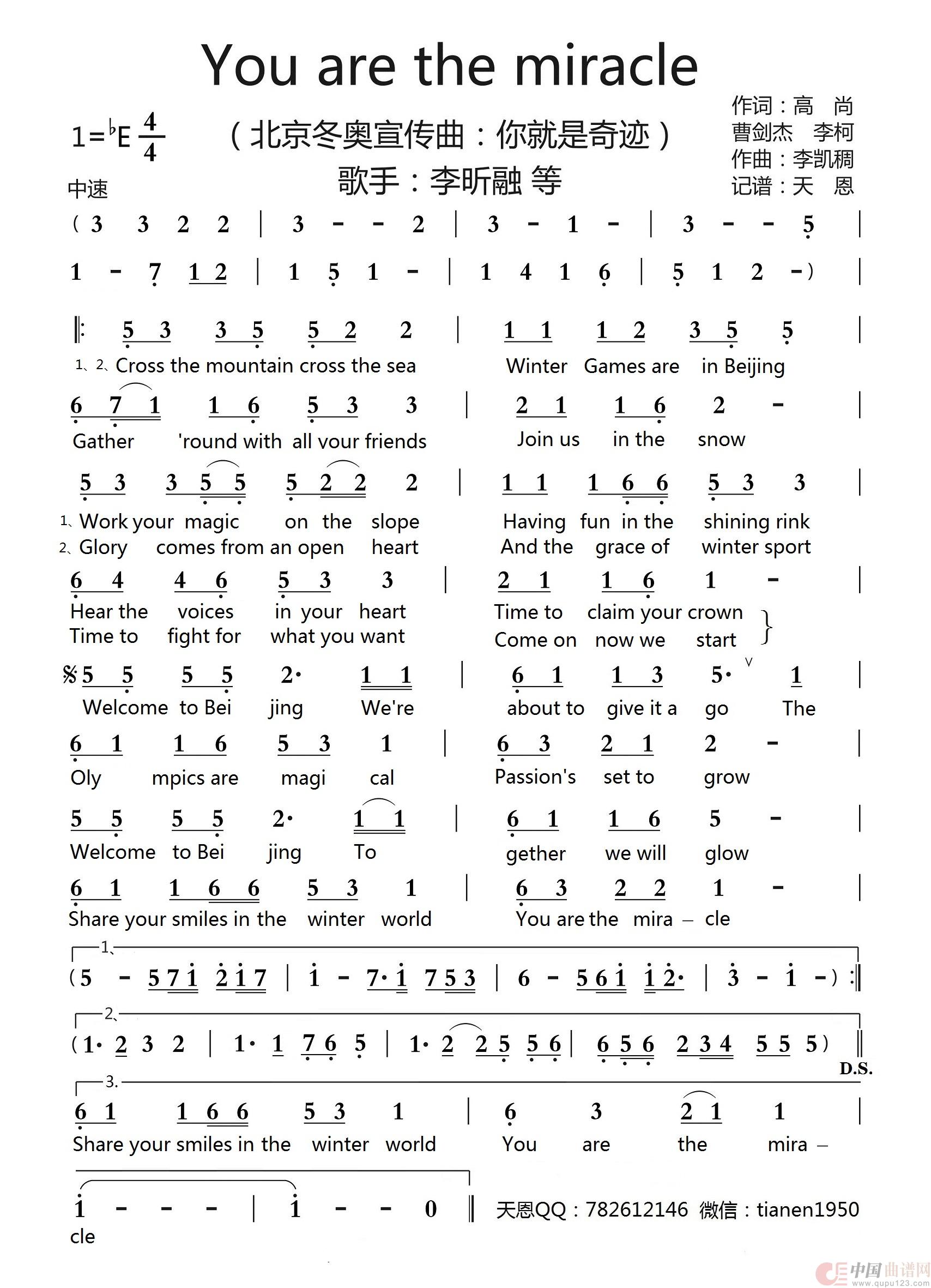 你就是奇迹（北京冬奥宣传曲）简谱