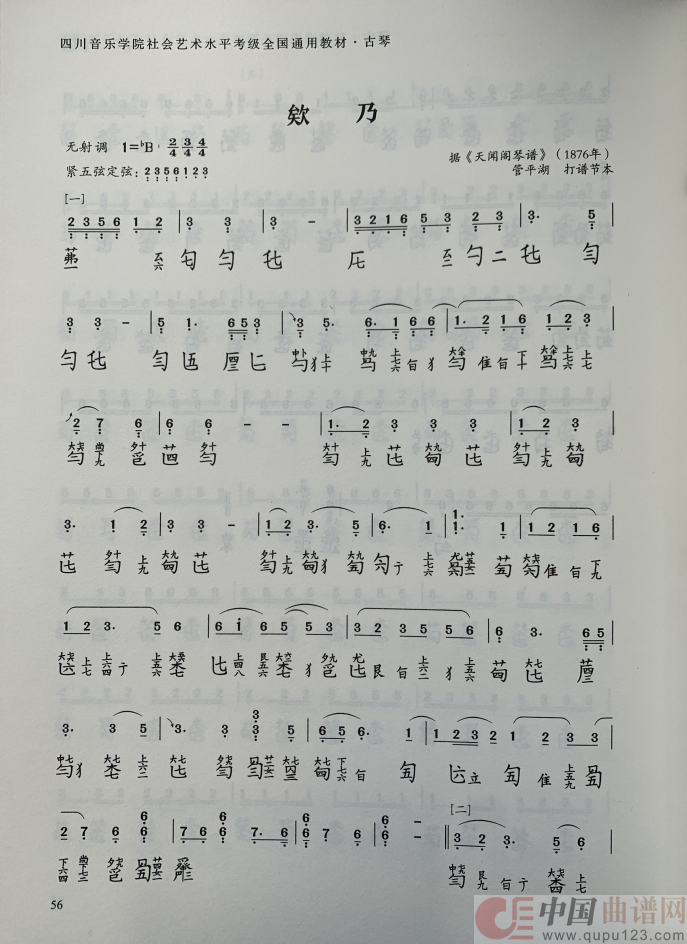 欸乃（川派谱本）简谱