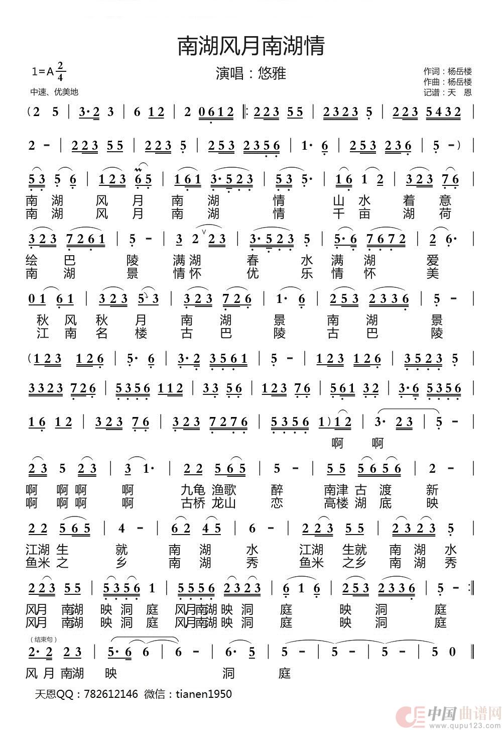 南湖风月南湖情简谱