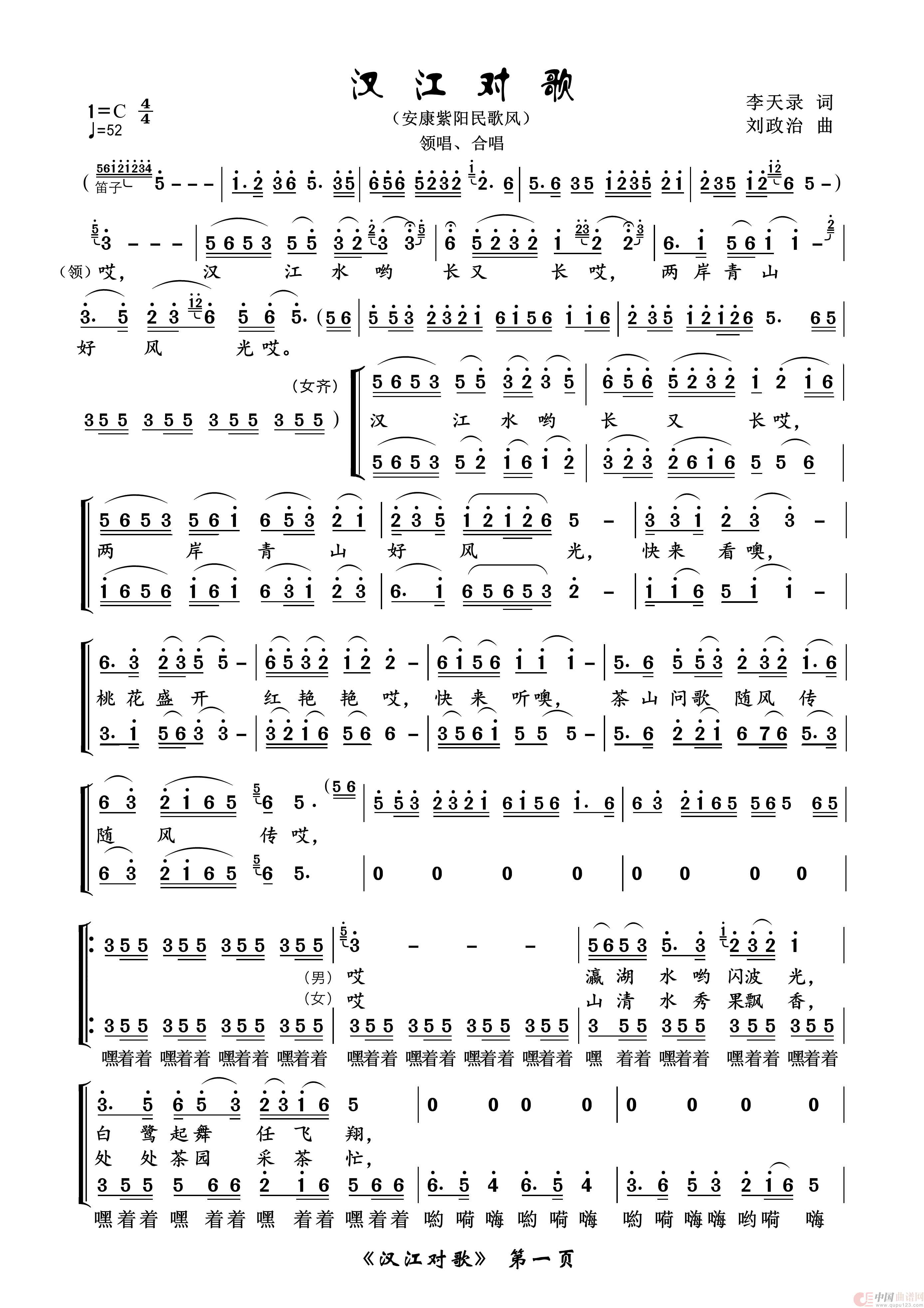 汉江对歌（安康紫阳民歌风）简谱