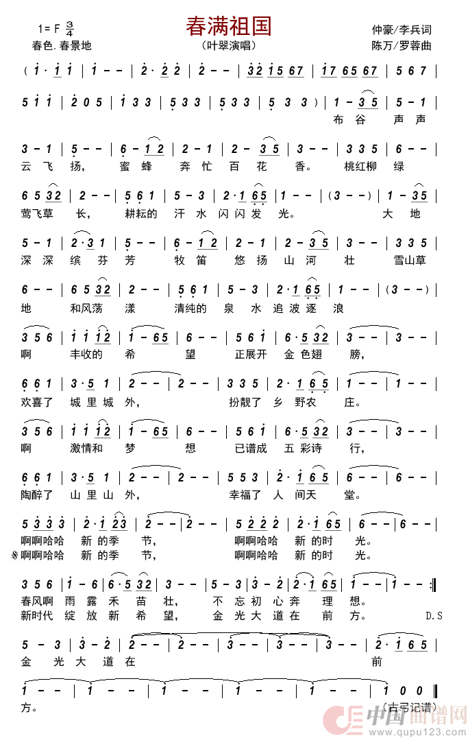 春满祖国        简谱