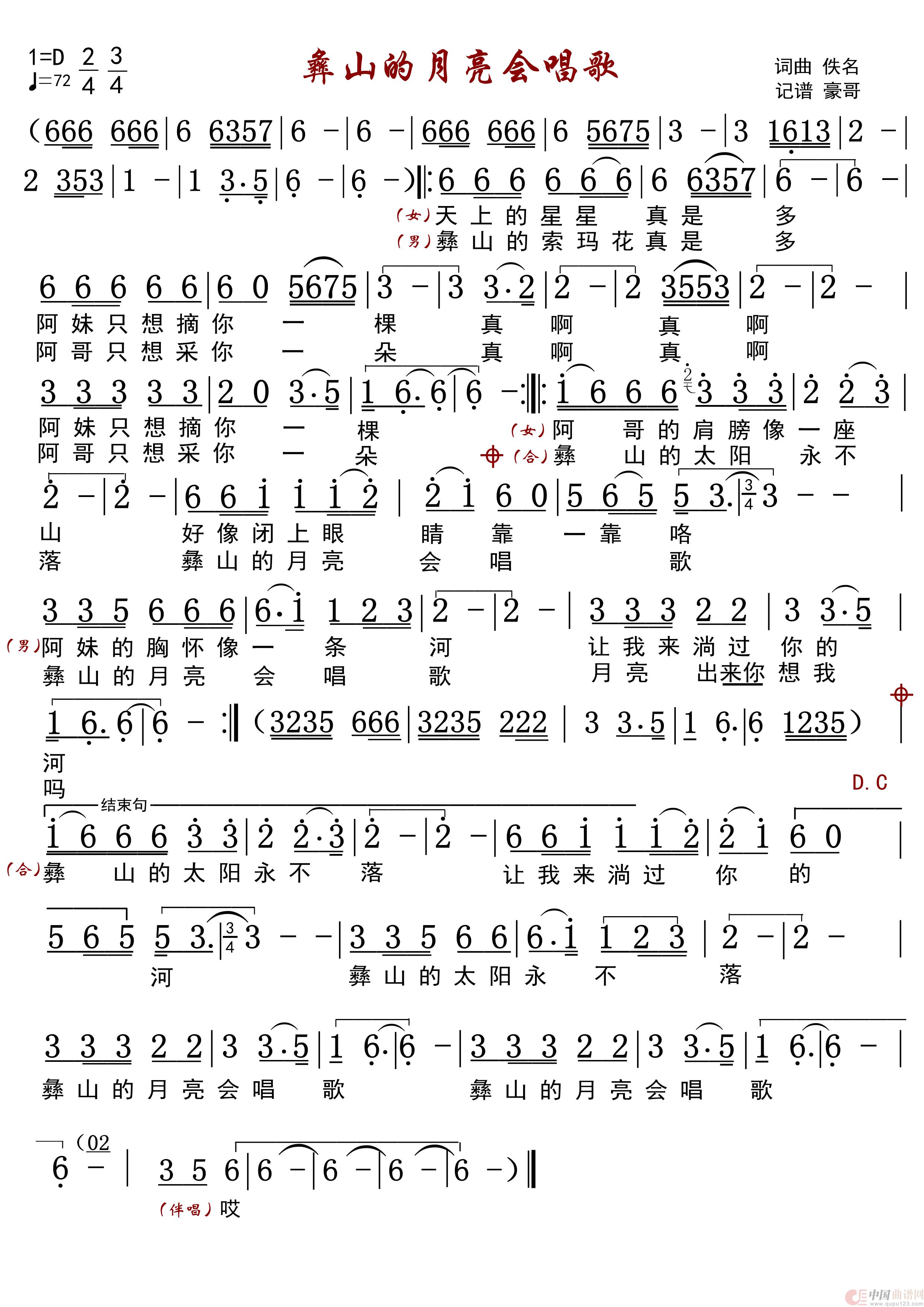 彝山的月亮会唱歌简谱