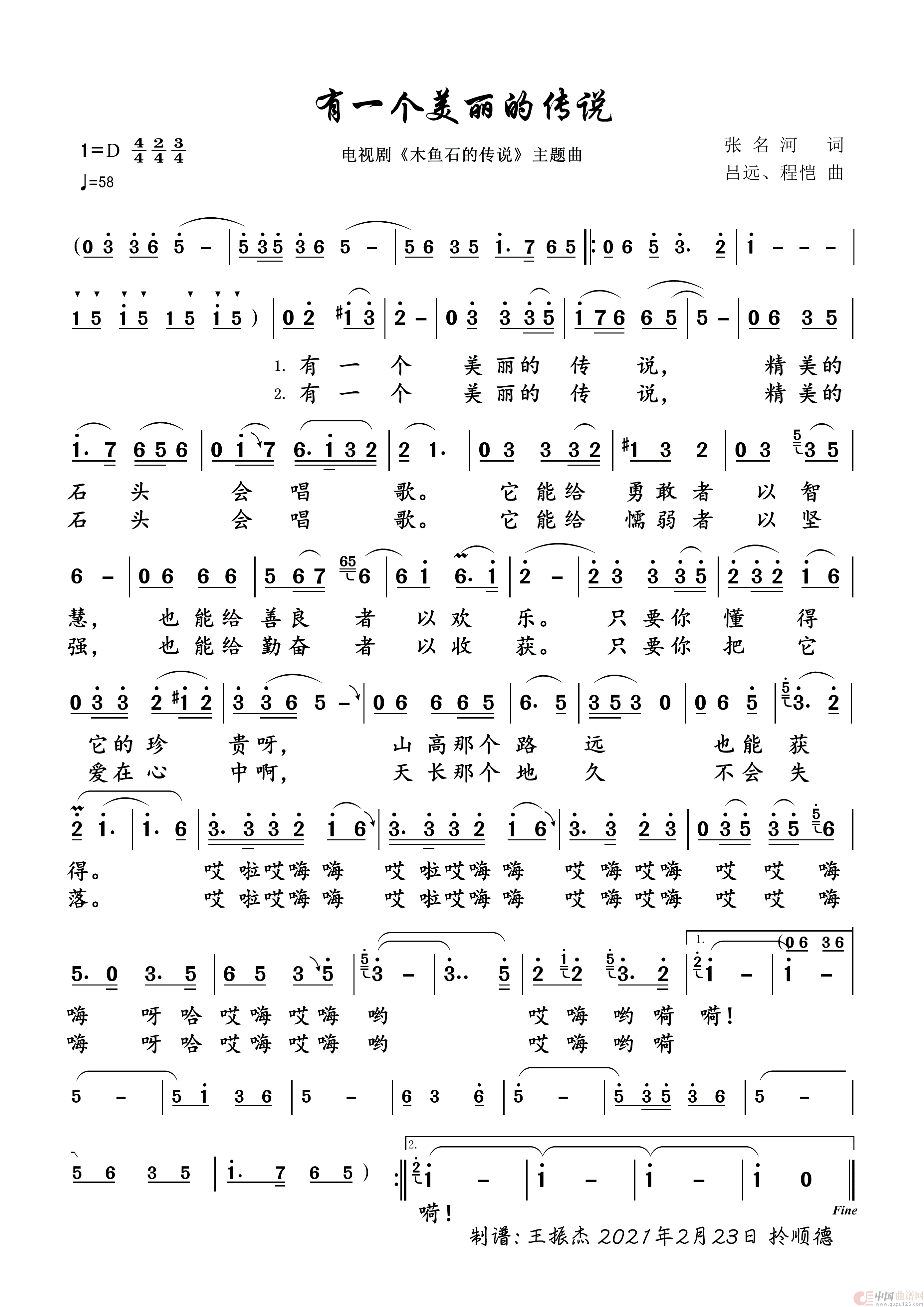 有一个美丽的传说（独唱歌谱）简谱