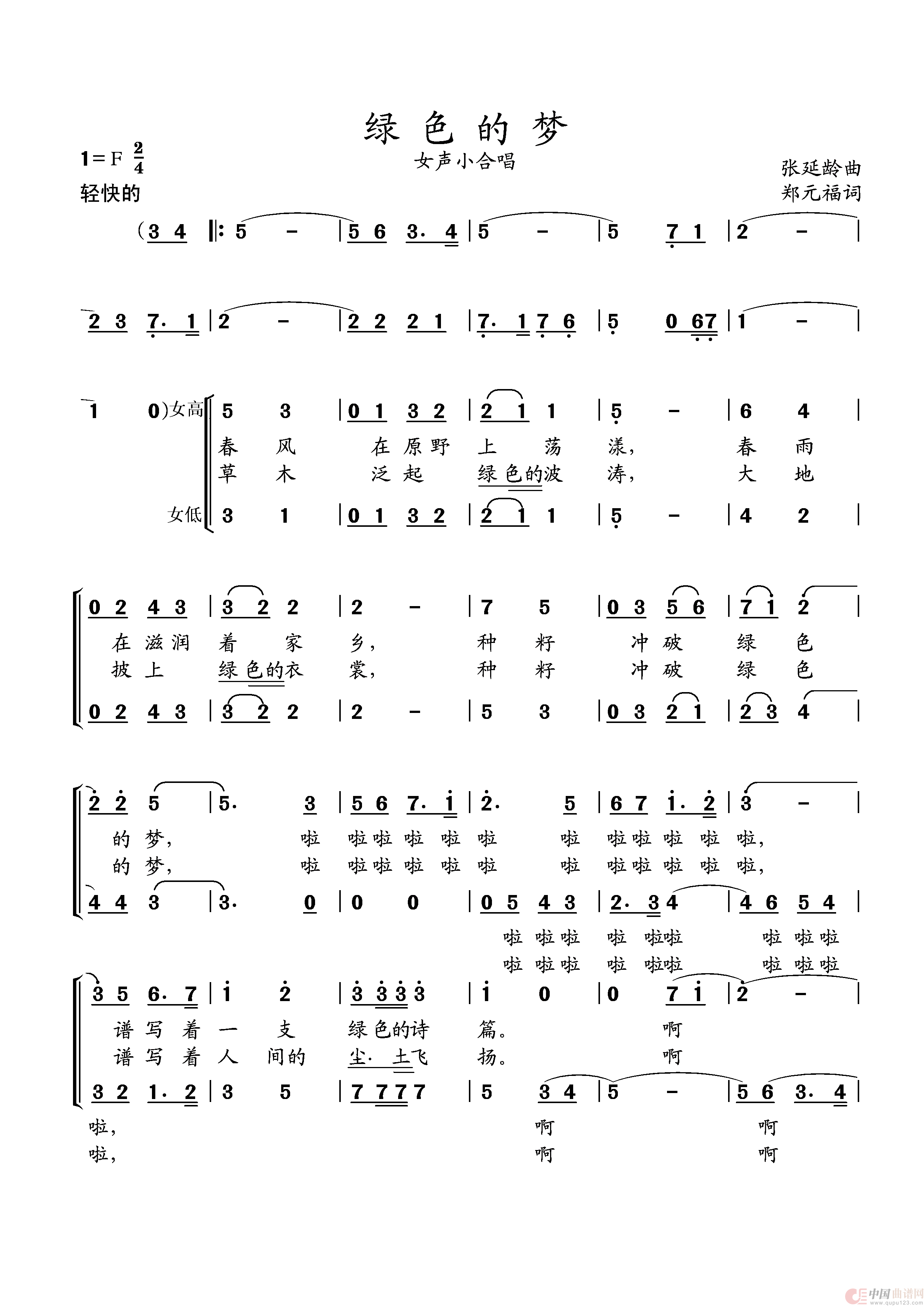 绿色的梦（女声小合唱歌曲）简谱