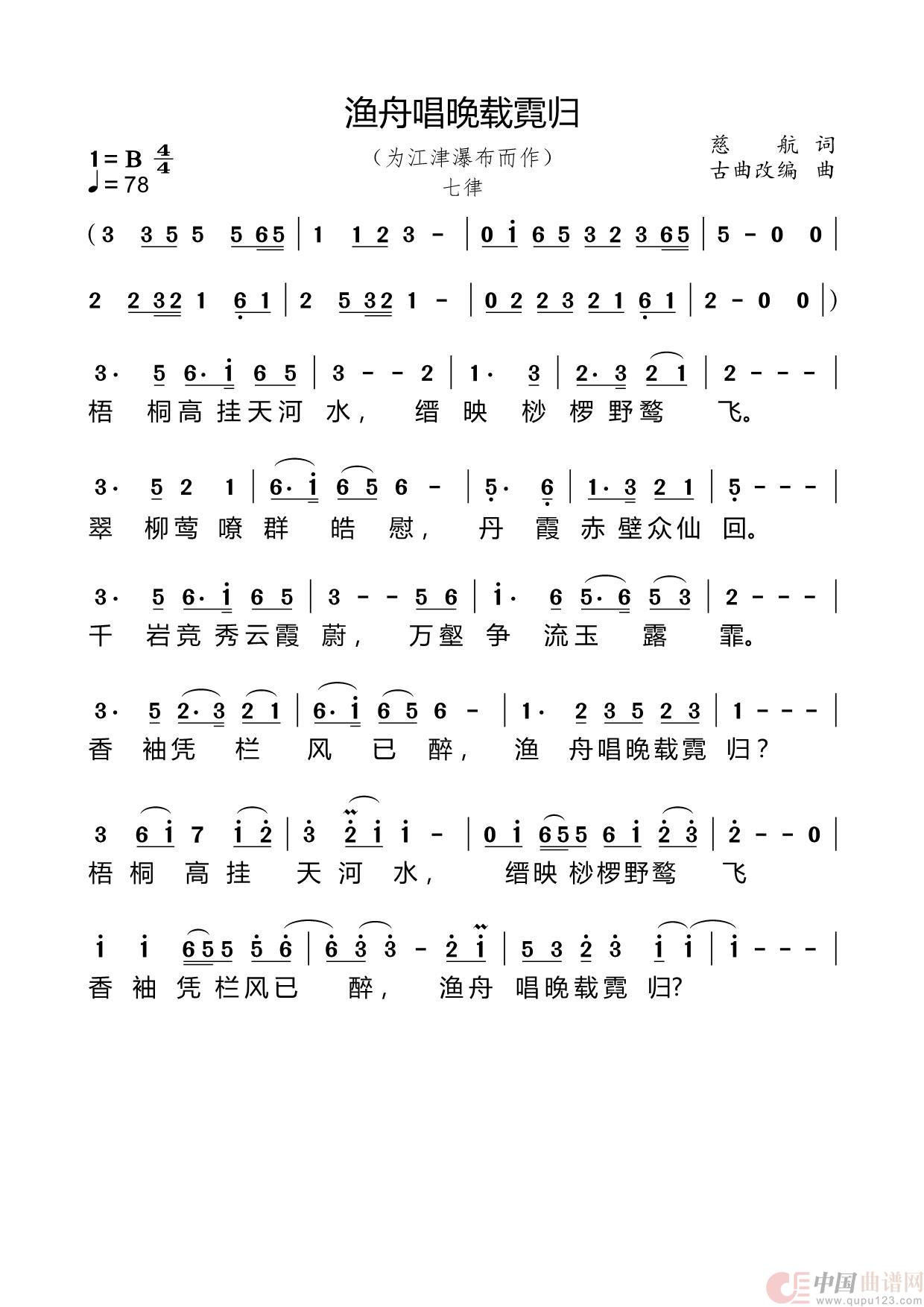 渔舟唱晚载霓归（为江津瀑布而作）简谱