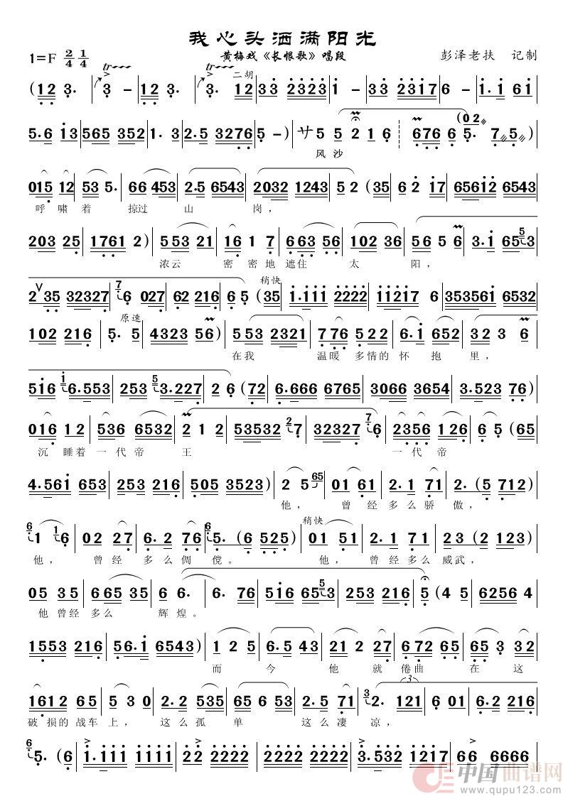 我心中洒满阳光（黄梅戏《长恨歌》唱段）简谱