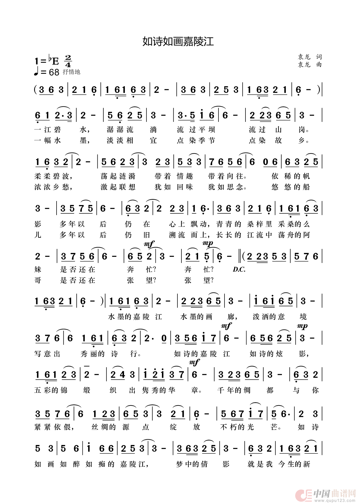 如诗如画嘉陵江简谱