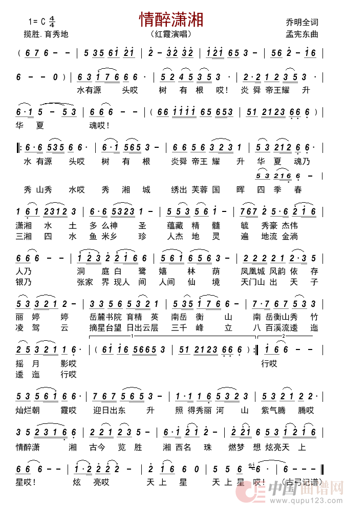 情醉潇湘       简谱