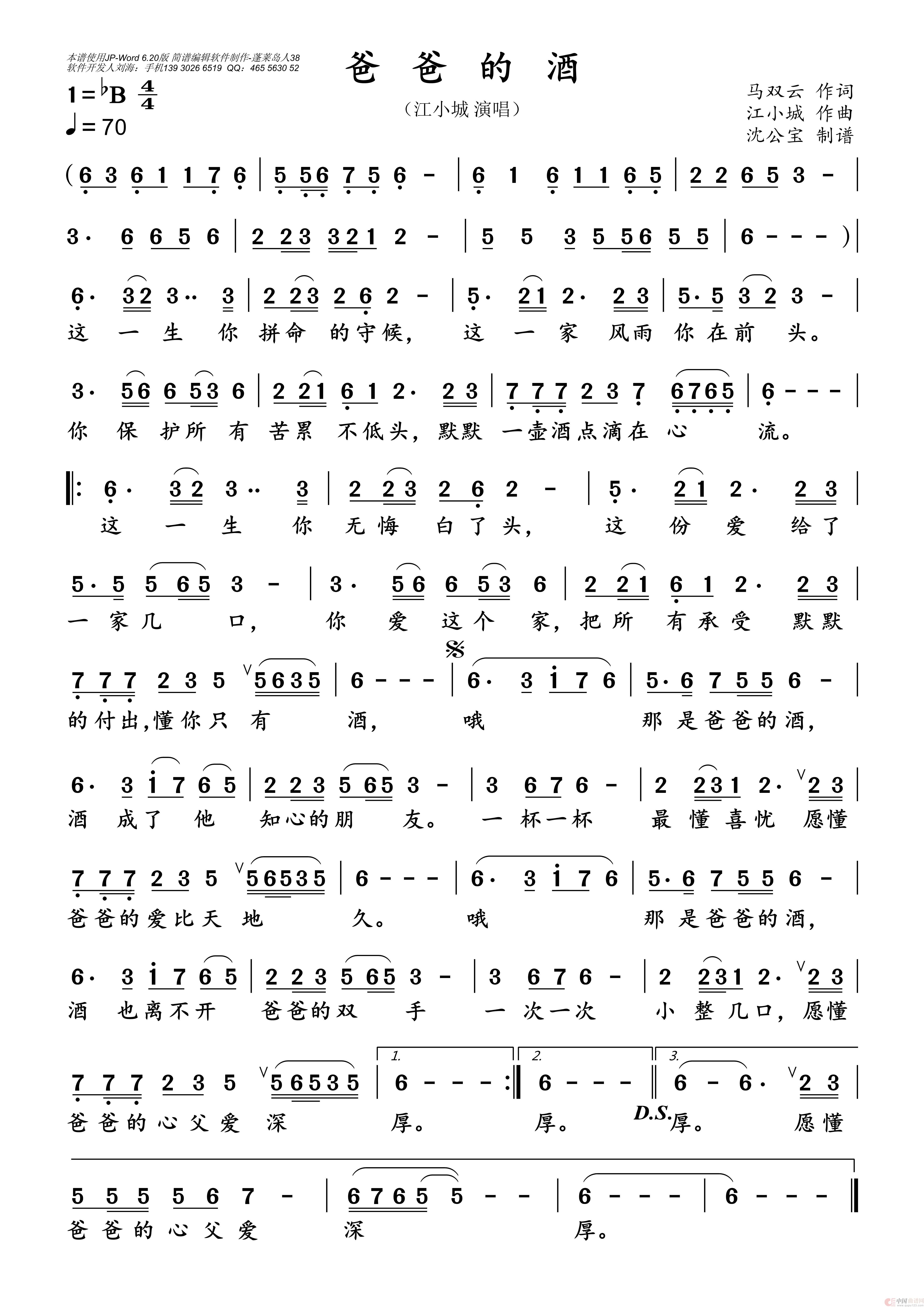 爸爸的酒简谱