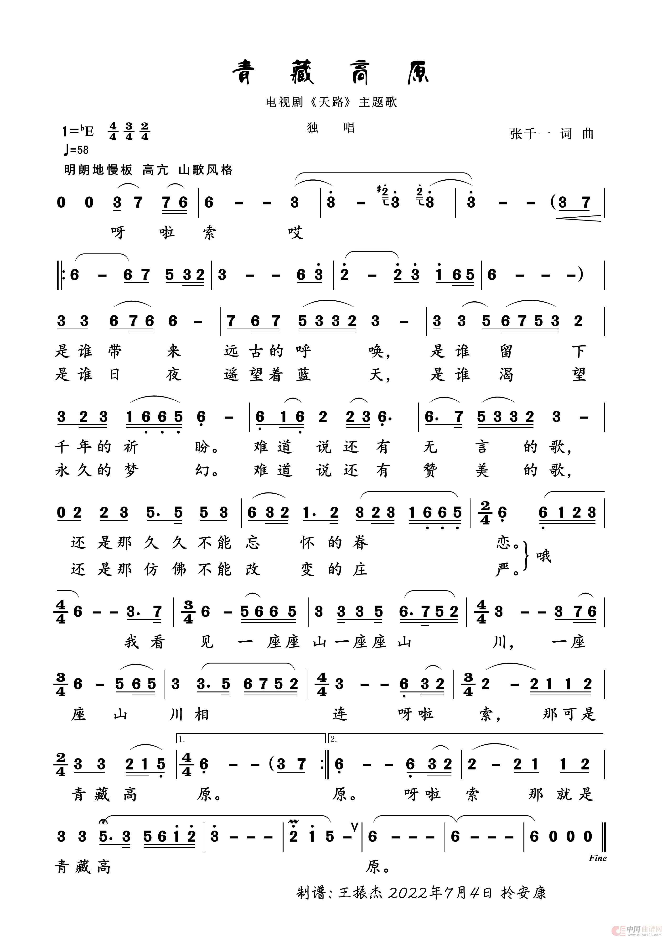 青藏高原（女声独唱）简谱