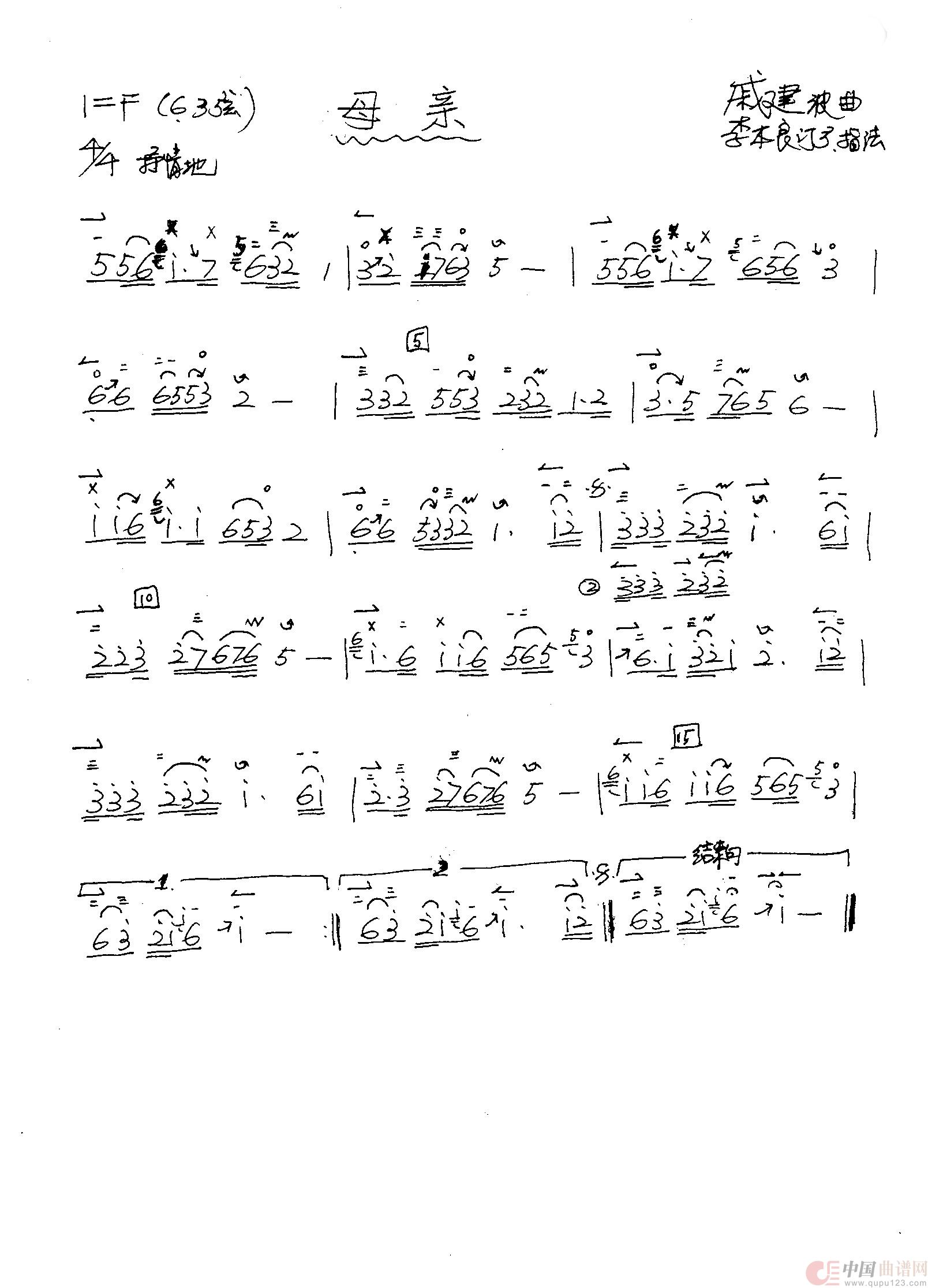 母亲（二胡谱 李本良订弓指法）简谱