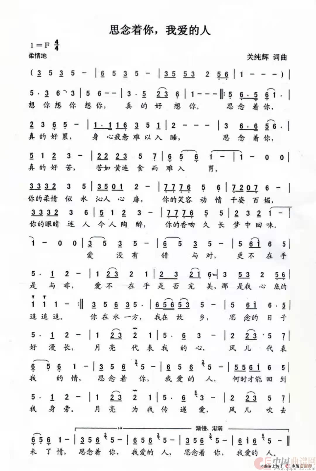 思念着你，我爱的人简谱