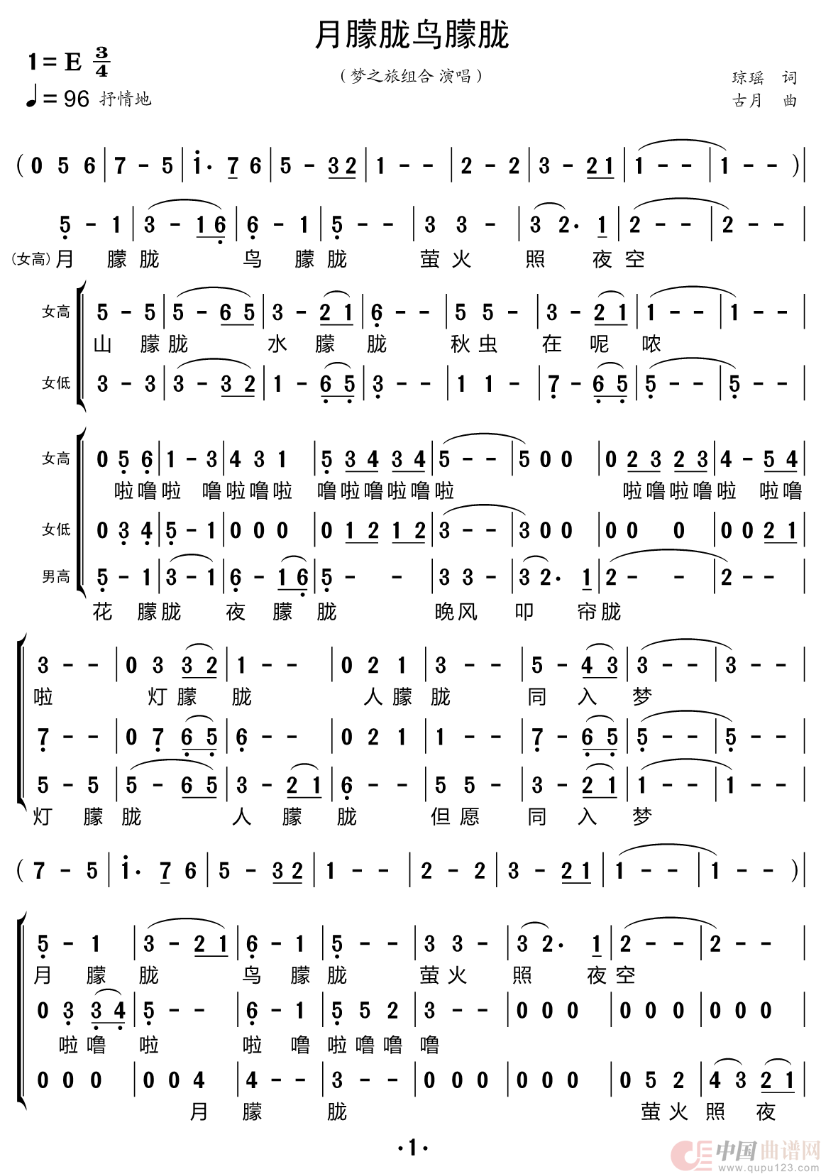 月朦胧鸟朦胧（梦之旅组合）简谱