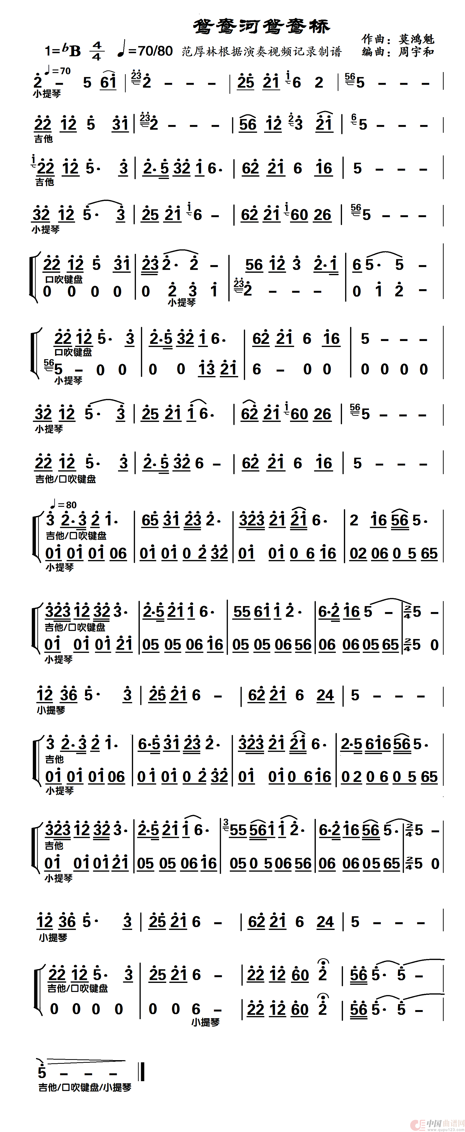 鸳鸯河鸳鸯桥（纯音乐）简谱