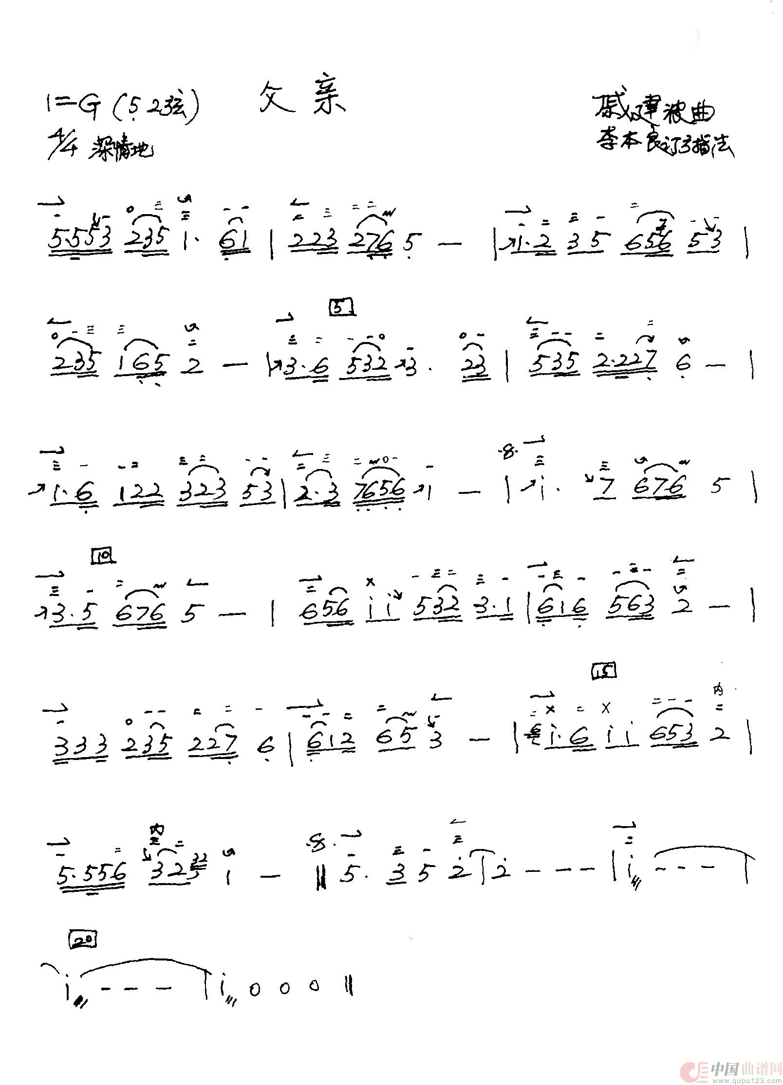 父亲（二胡谱 李本良订弓指法）简谱