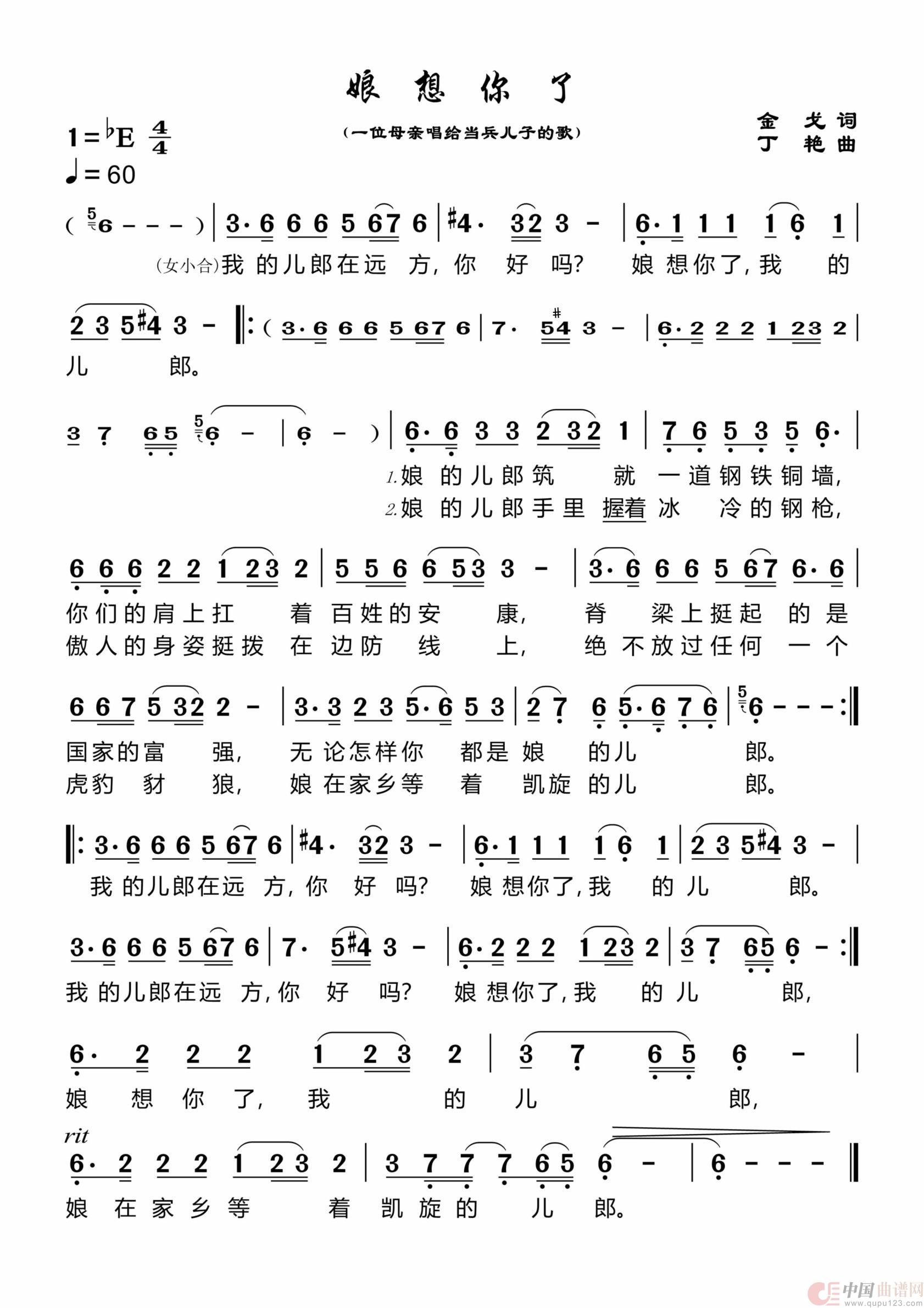 娘想你了简谱