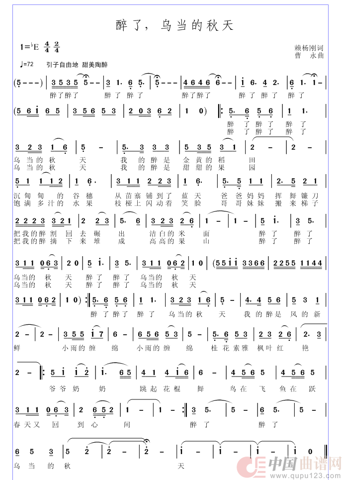 醉了，乌当的秋天简谱