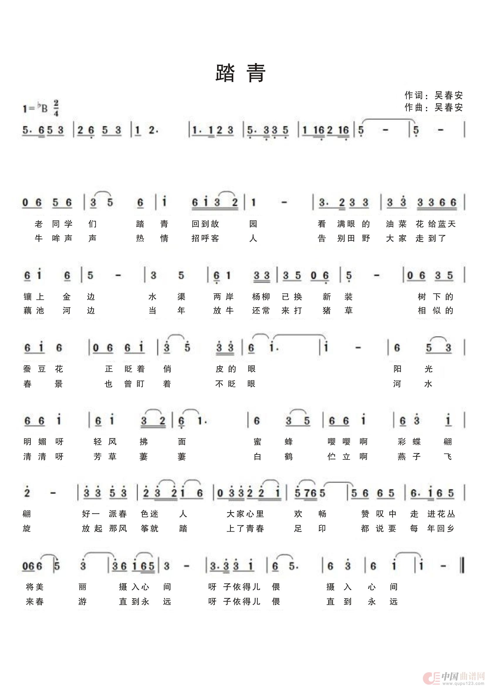 踏青（吴春安词曲，张芝明演唱）简谱