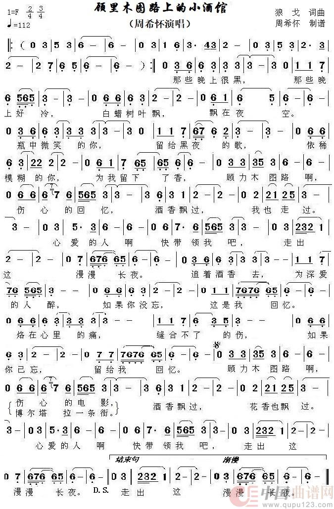 顾里木图路上的小酒馆（周希怀演唱）简谱