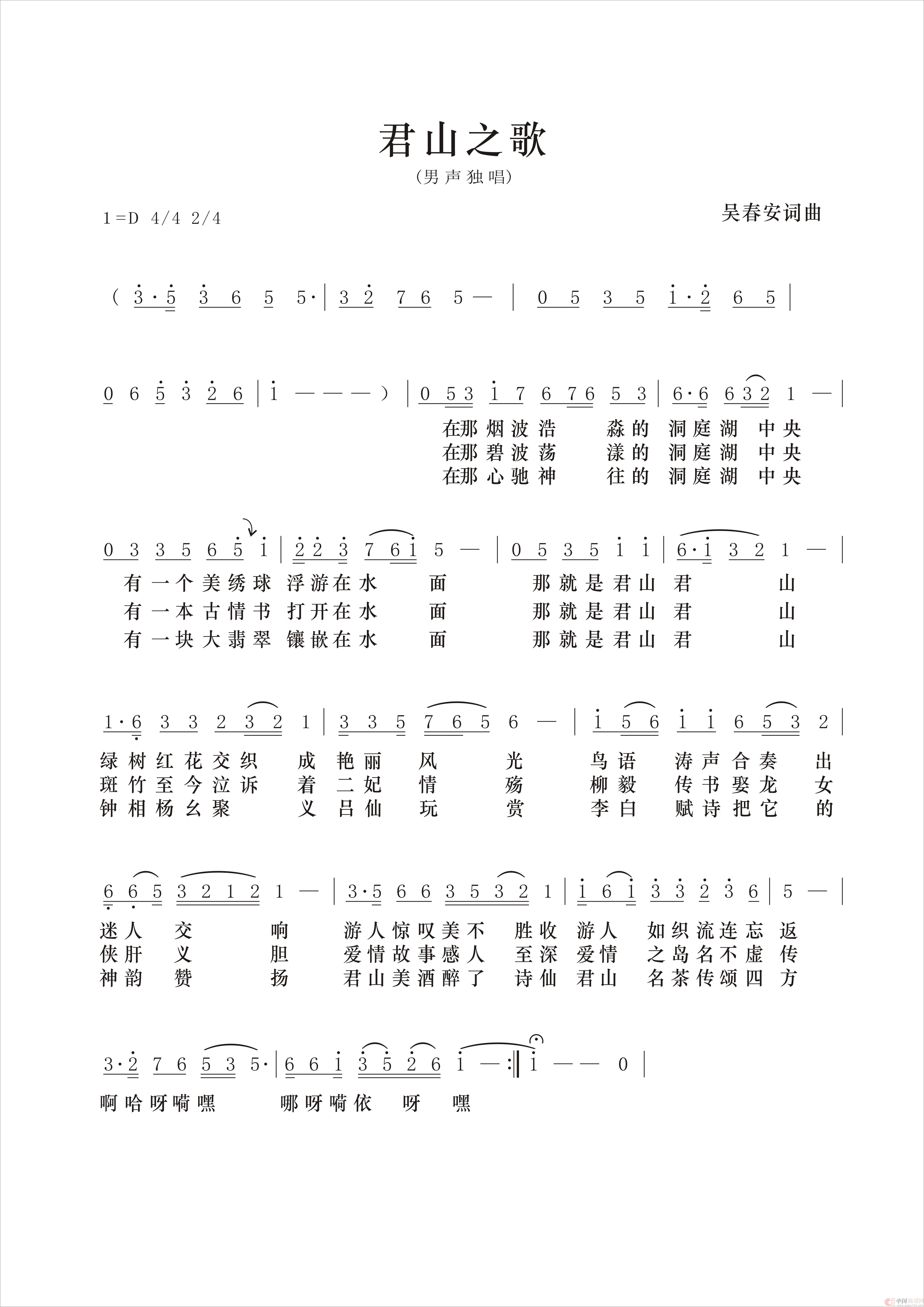 君山之歌（吴春安词曲，刘志翔演唱）简谱