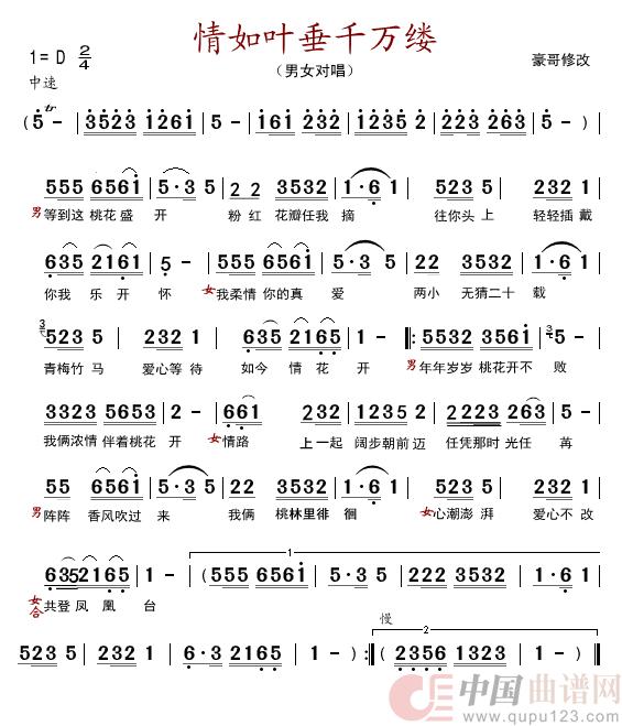 情如叶垂千万缕（国语）简谱