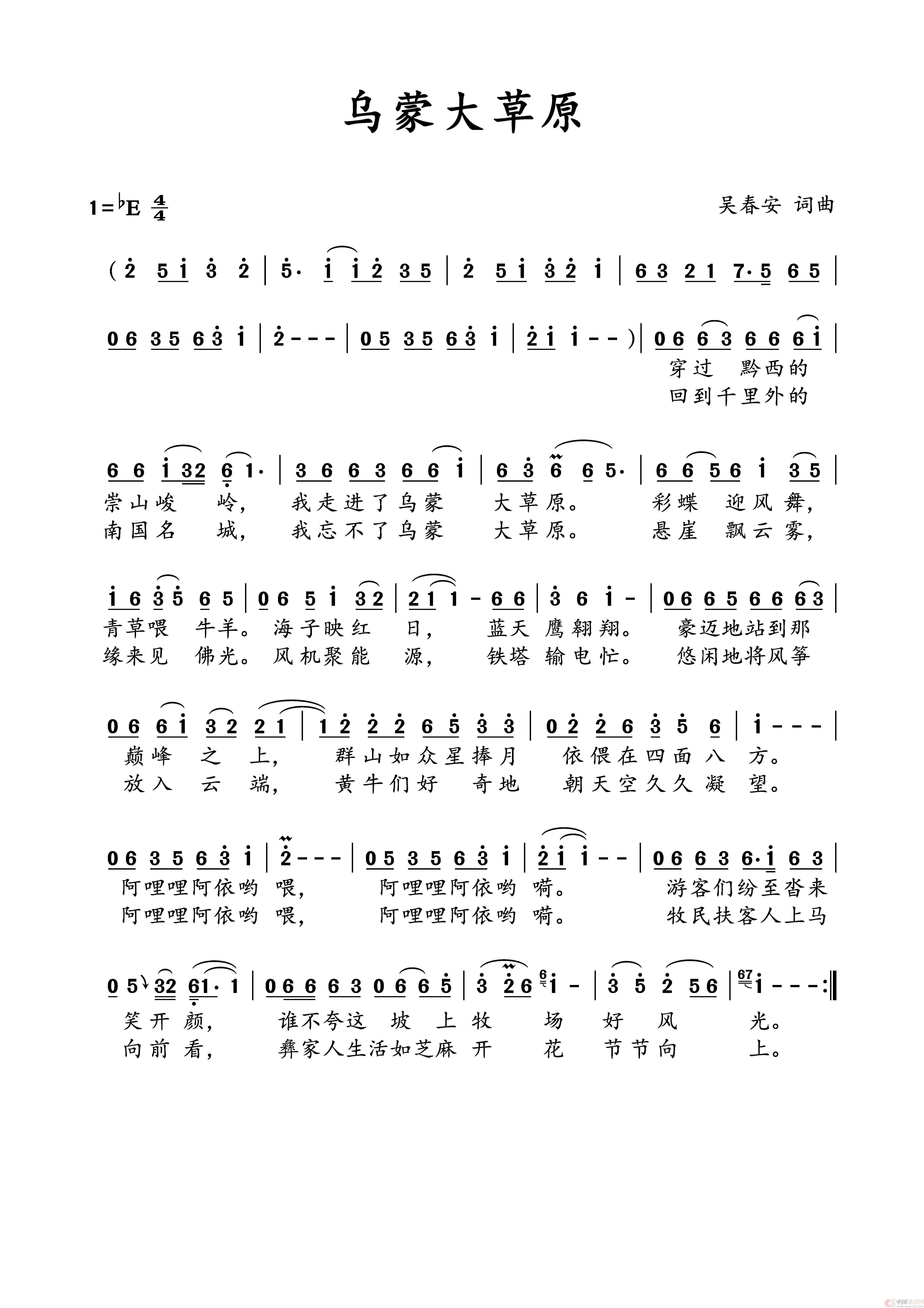乌蒙大草原（吴春安词曲，吴春安演唱）简谱
