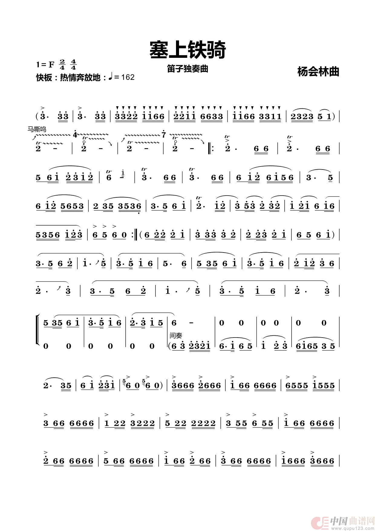 塞上铁骑（笛子独奏曲）简谱