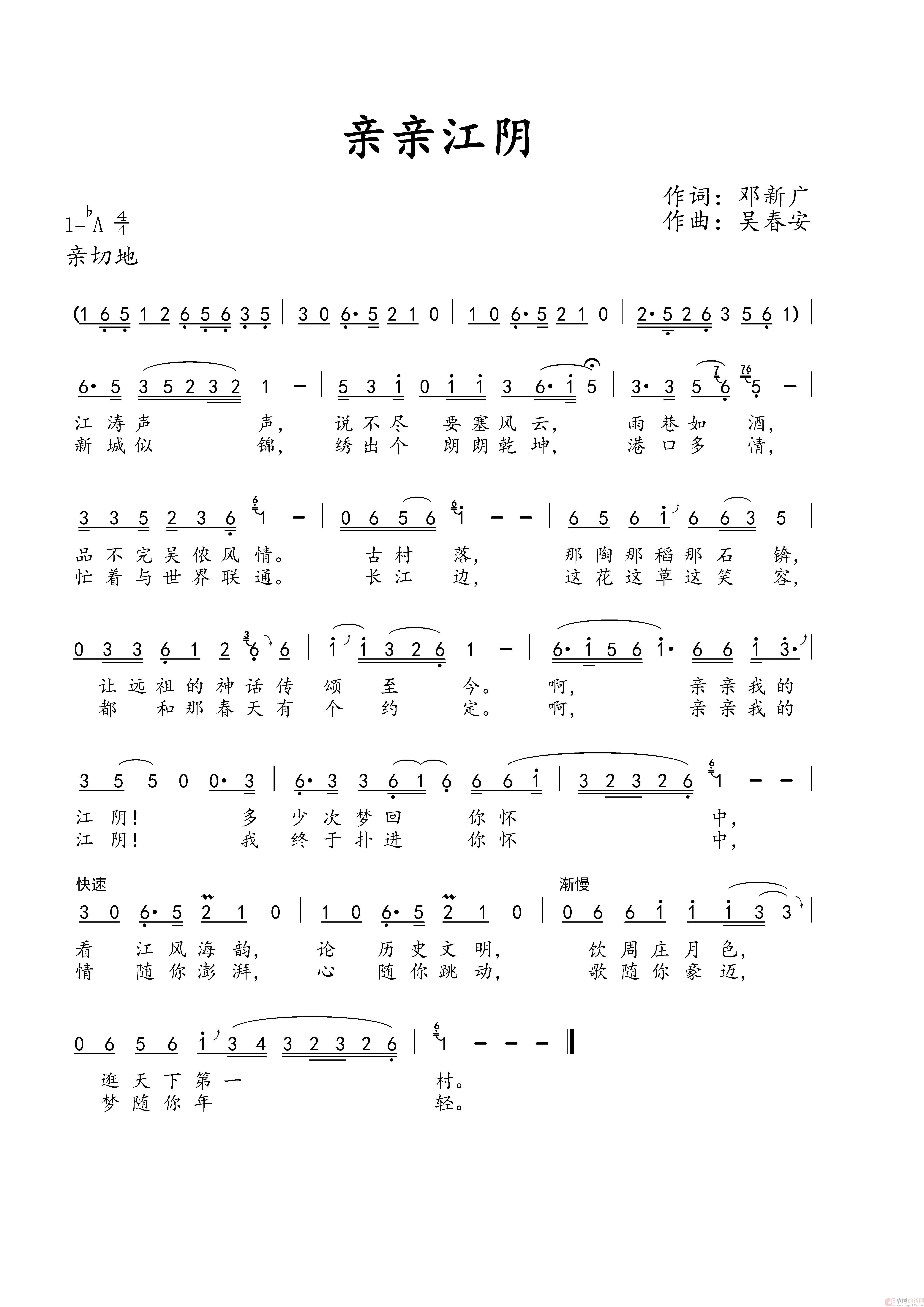 亲亲江阴（吴春安词曲，糊涂丫演唱）简谱