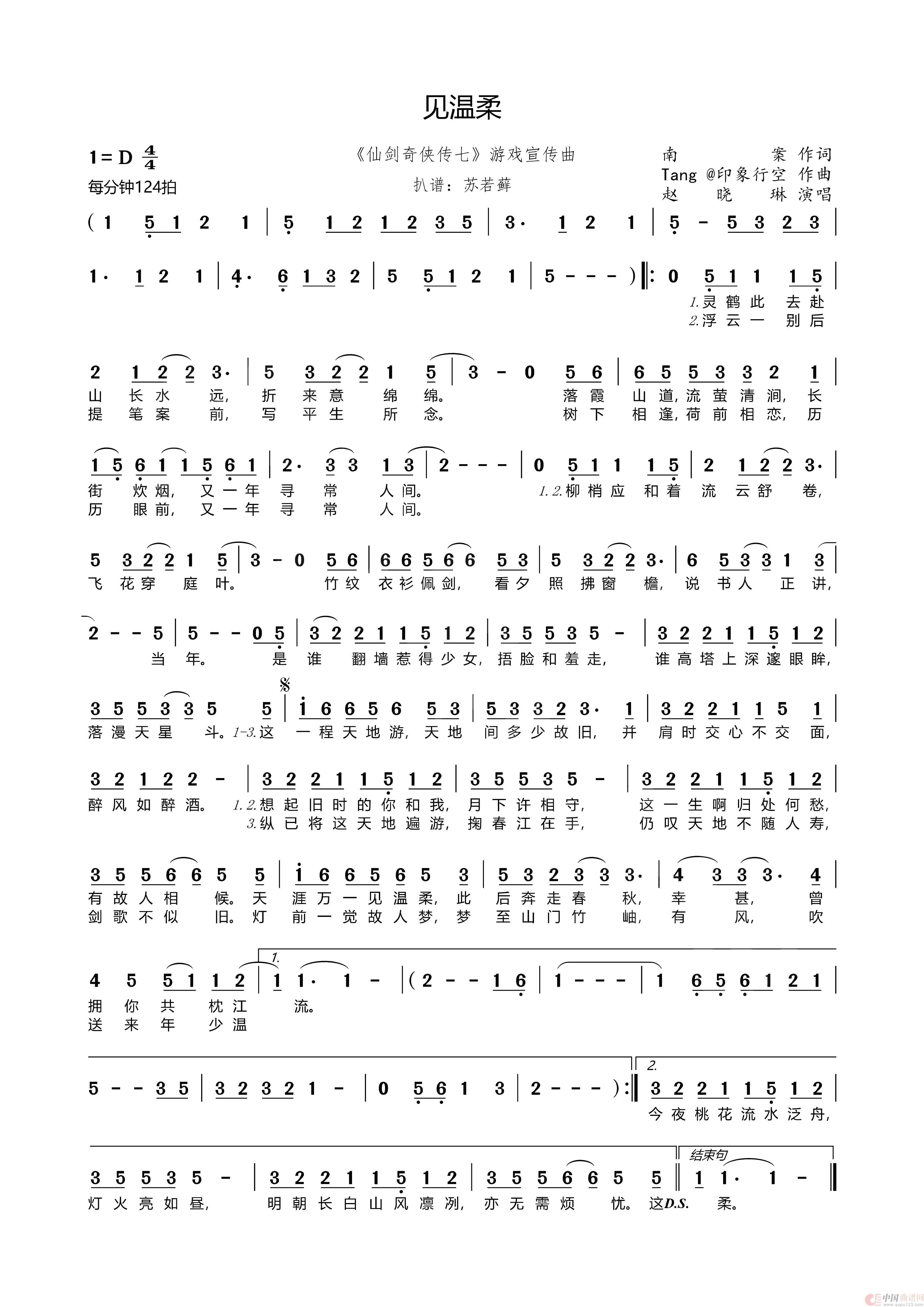 见温柔（《仙剑奇侠传七》游戏宣传曲）简谱