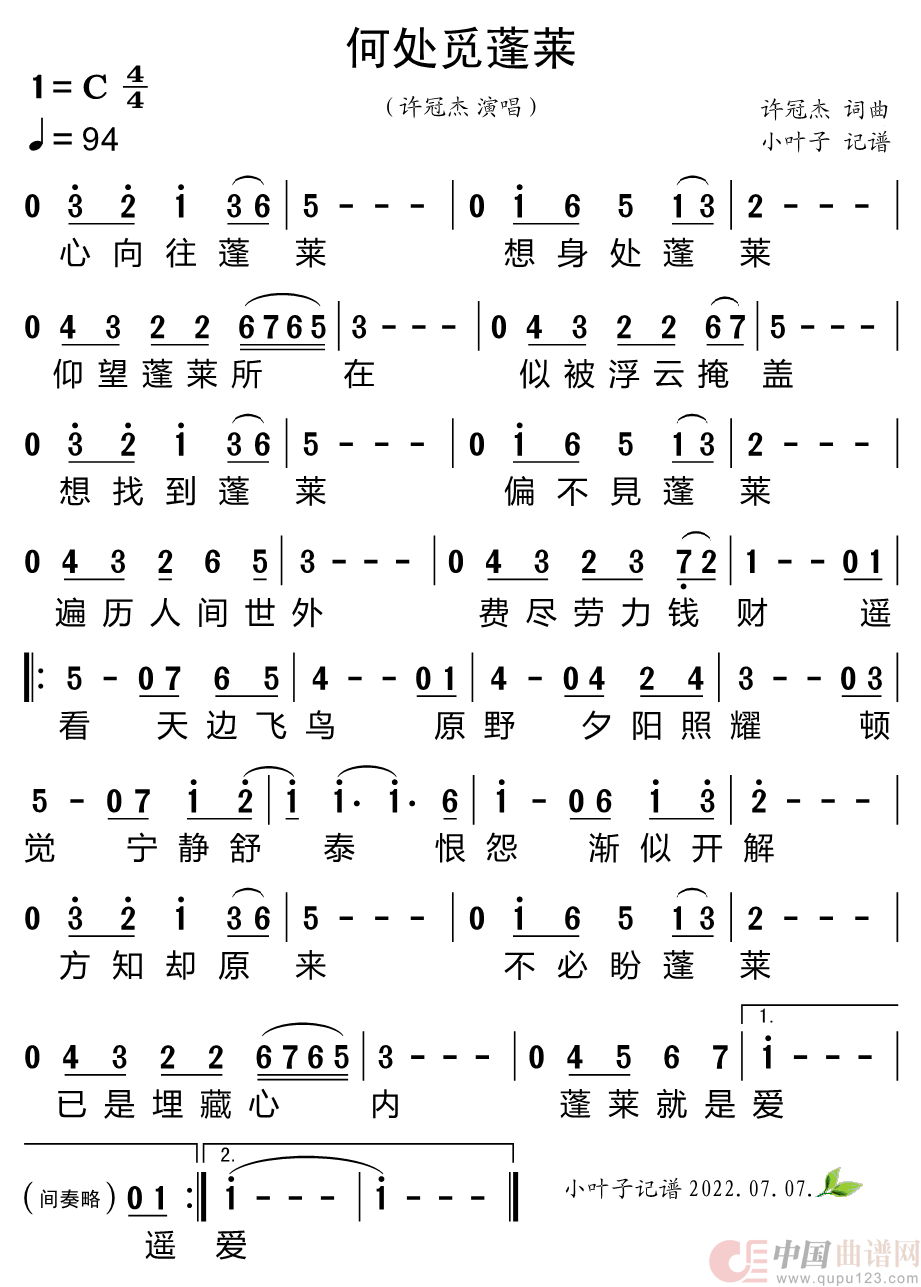 何处觅蓬莱简谱