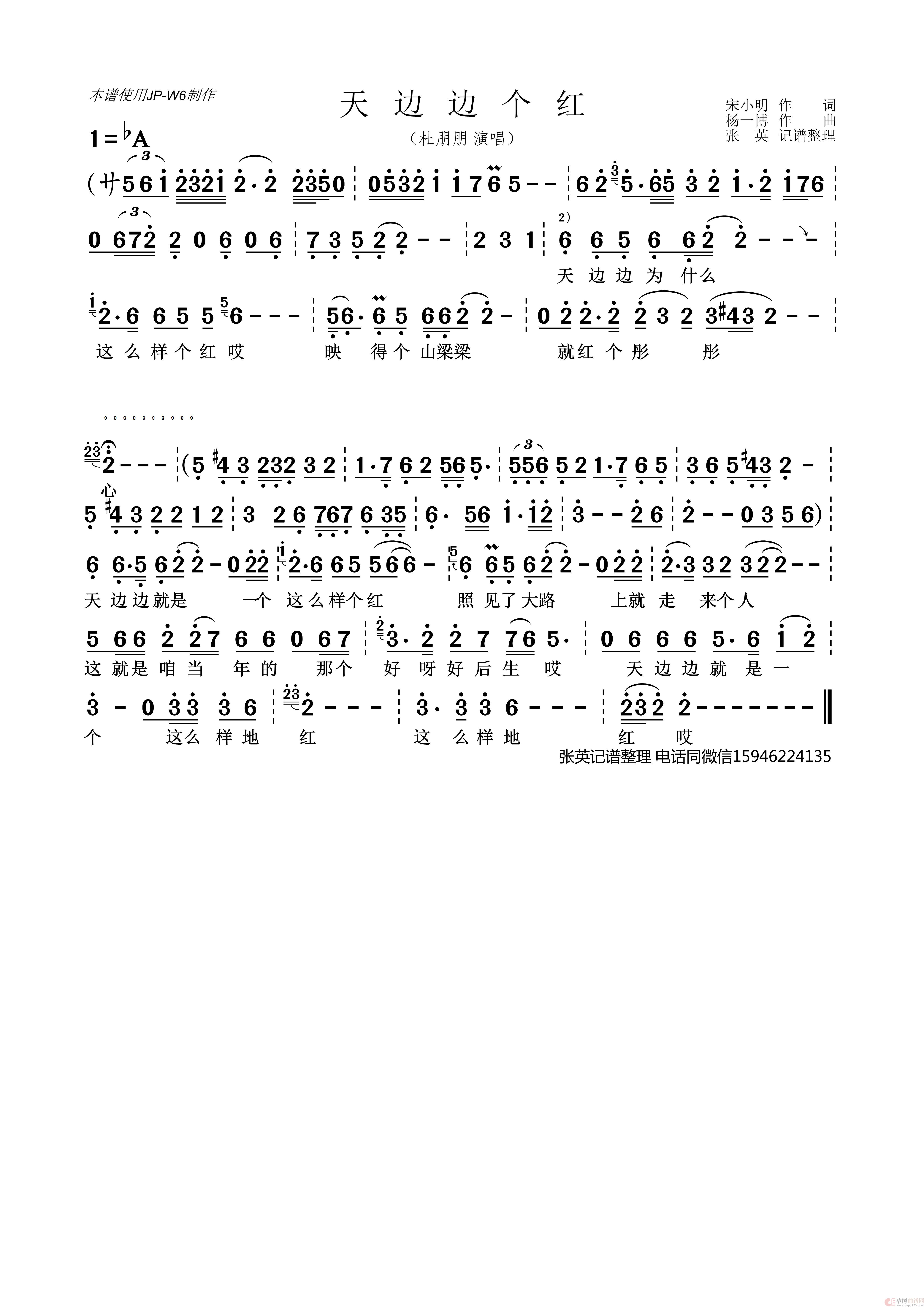 天边边个红（杜朋朋）简谱