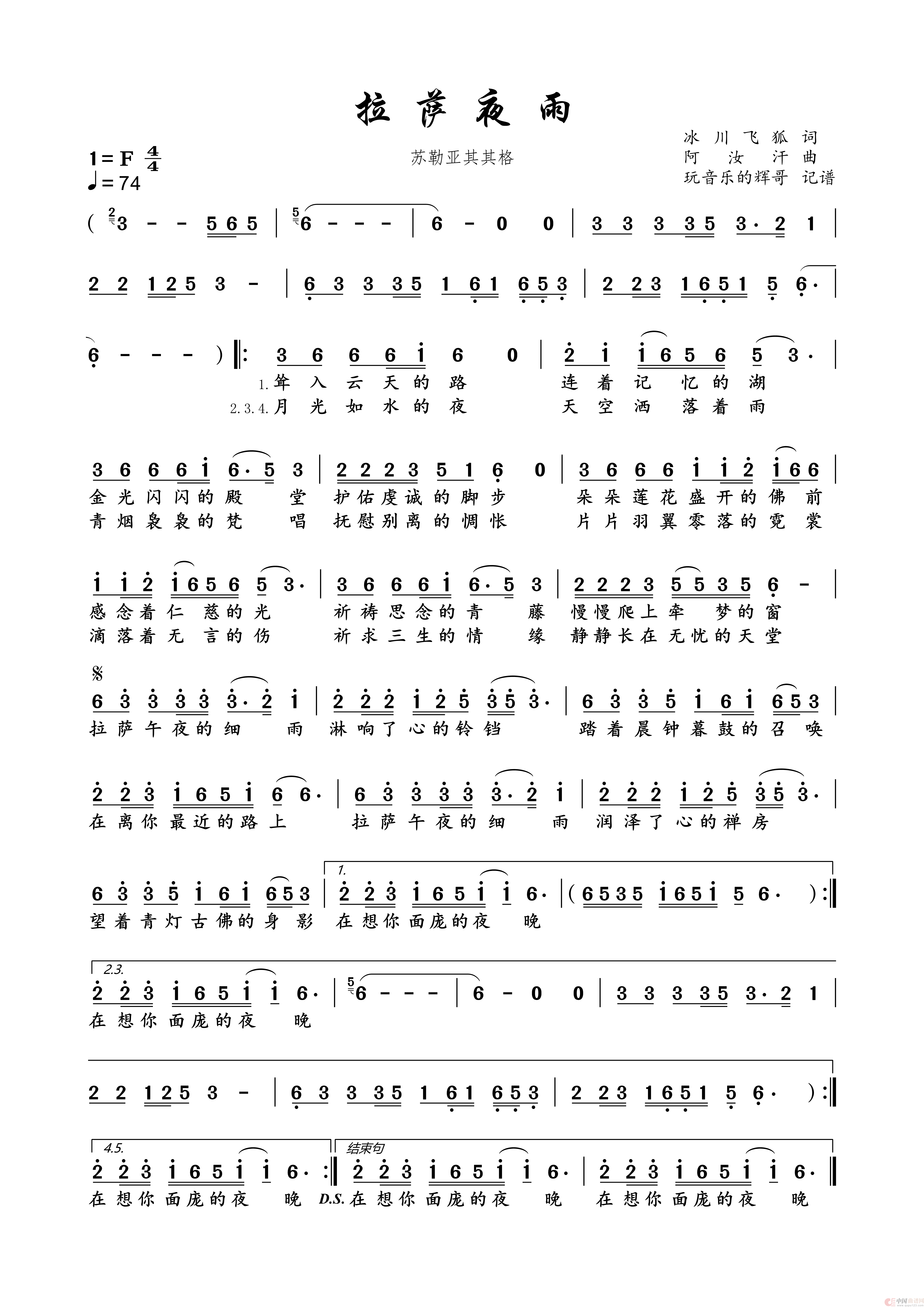 拉萨夜雨（苏勒亚其其格）简谱