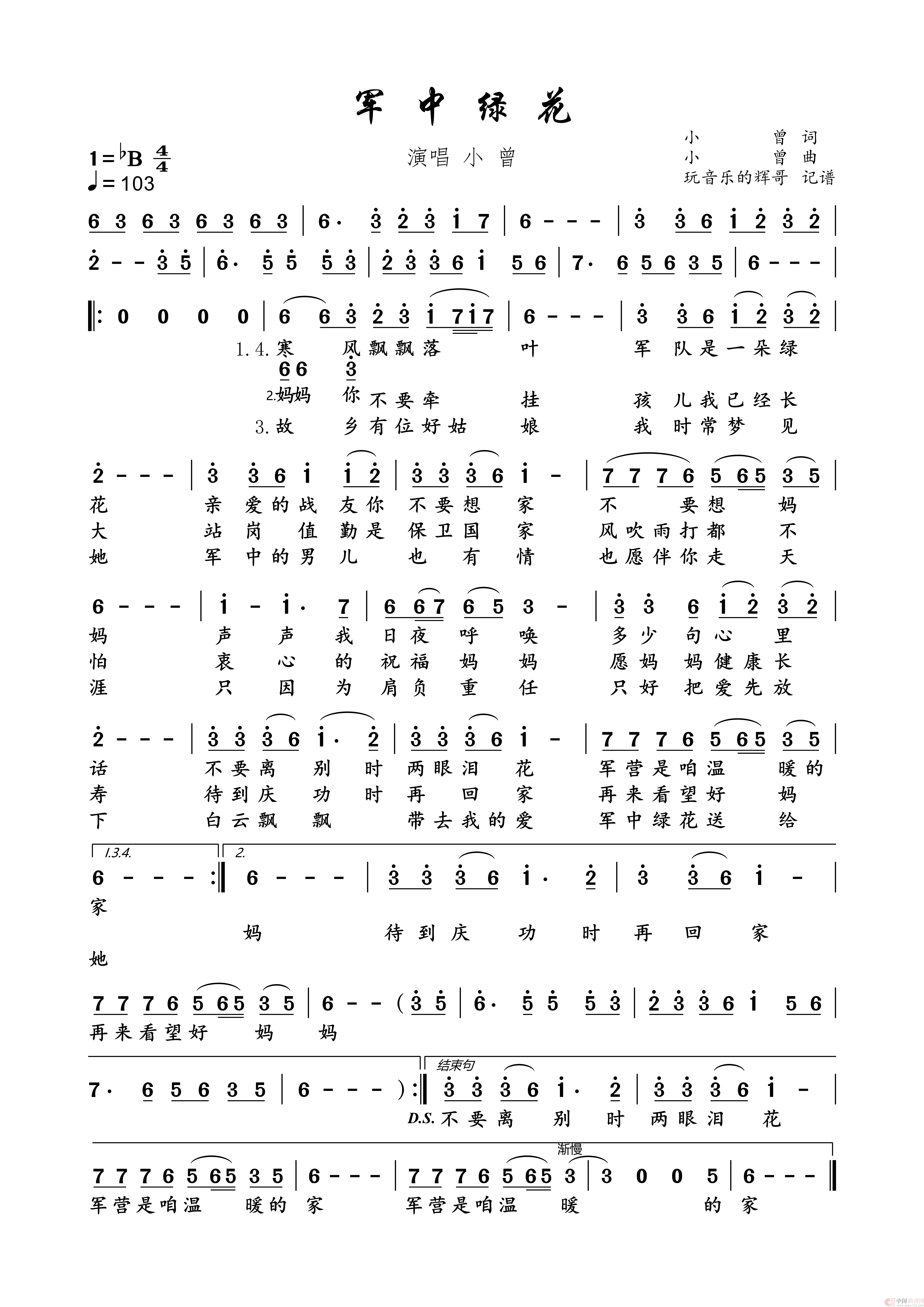 军中绿花（小曾）简谱