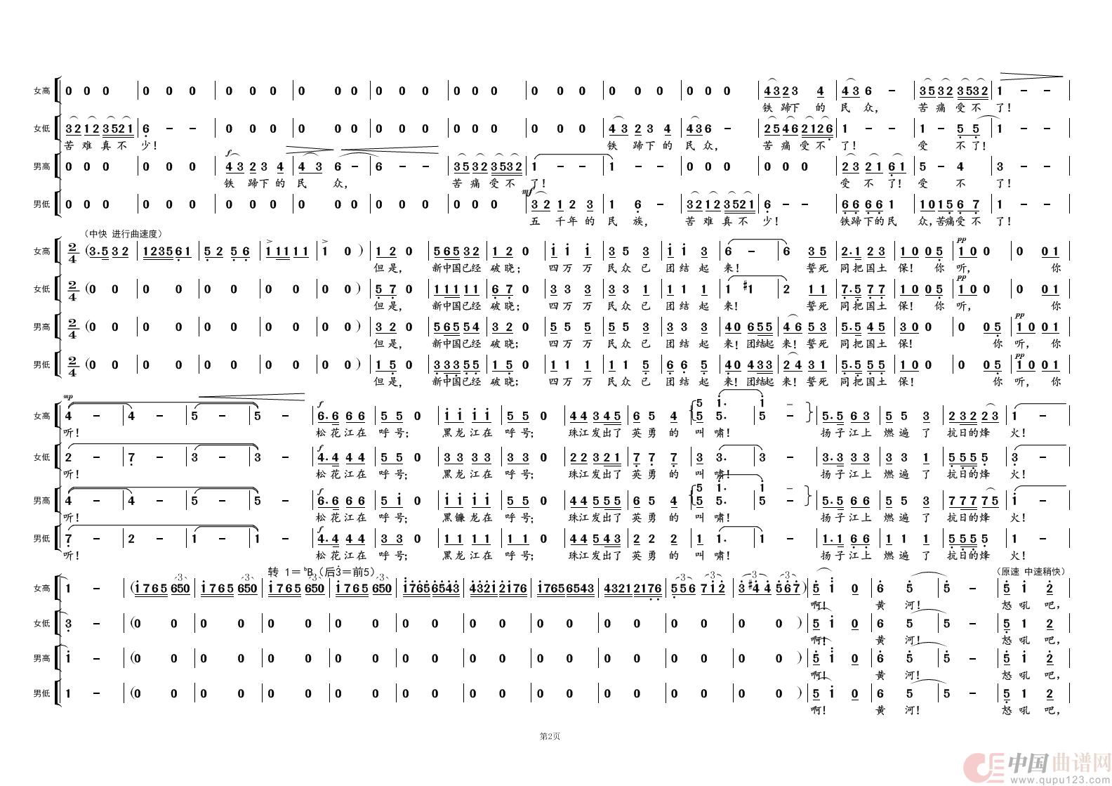 怒吼吧，黄河②（《黄河大合唱》曲八）简谱
