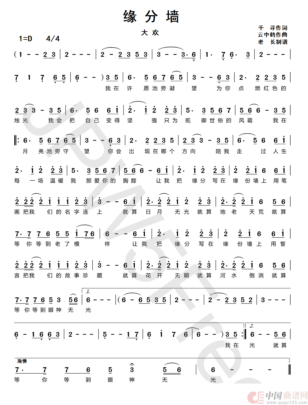 缘分墙简谱