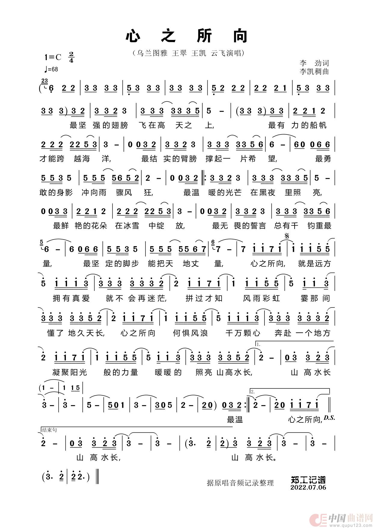 心之所向（合唱版）简谱