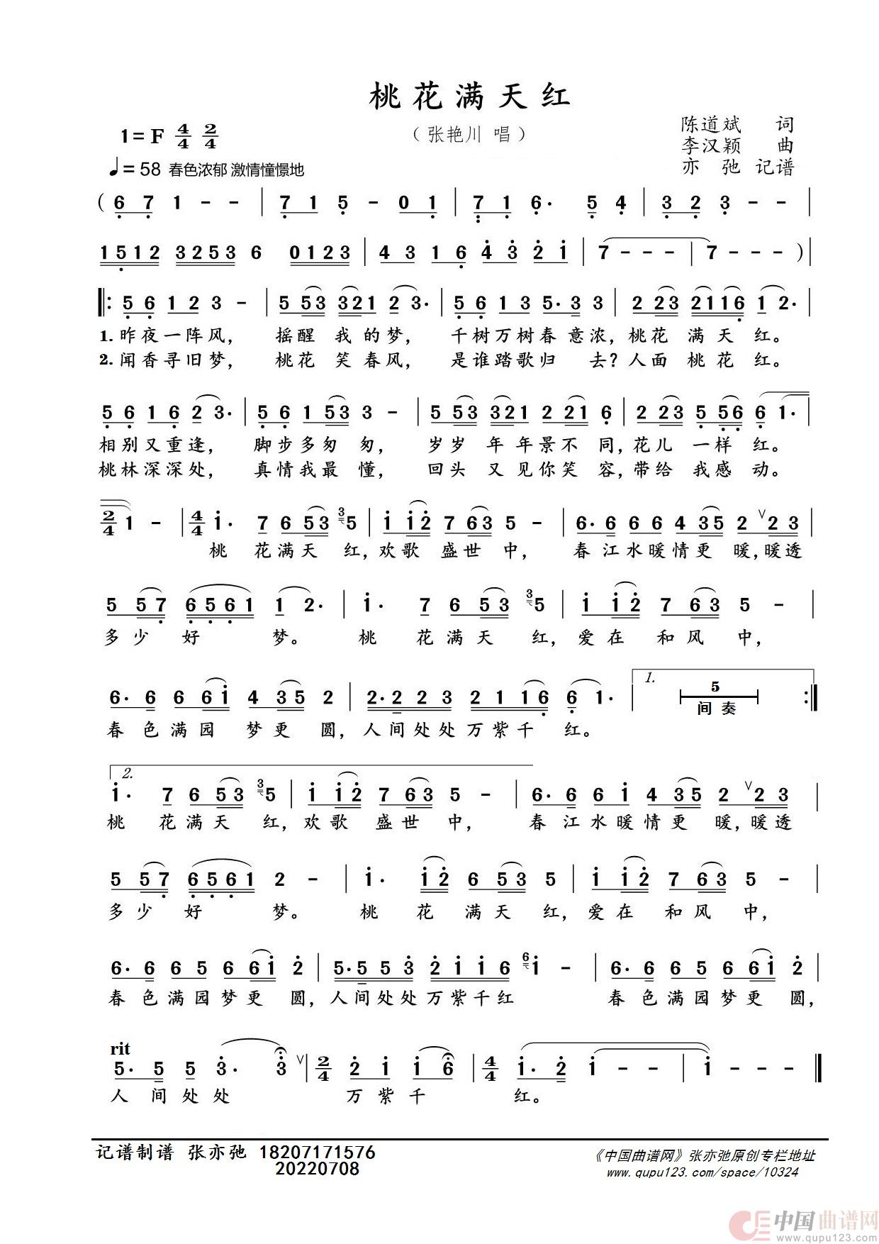 桃花满天红（亦弛记谱）简谱
