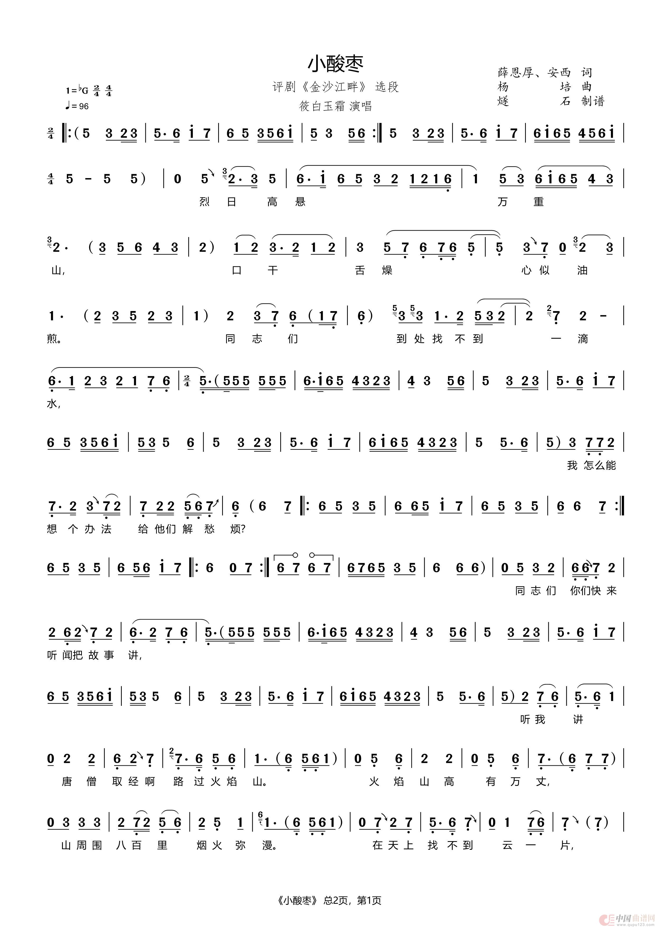 小酸枣（评剧《金沙江畔》选段）简谱
