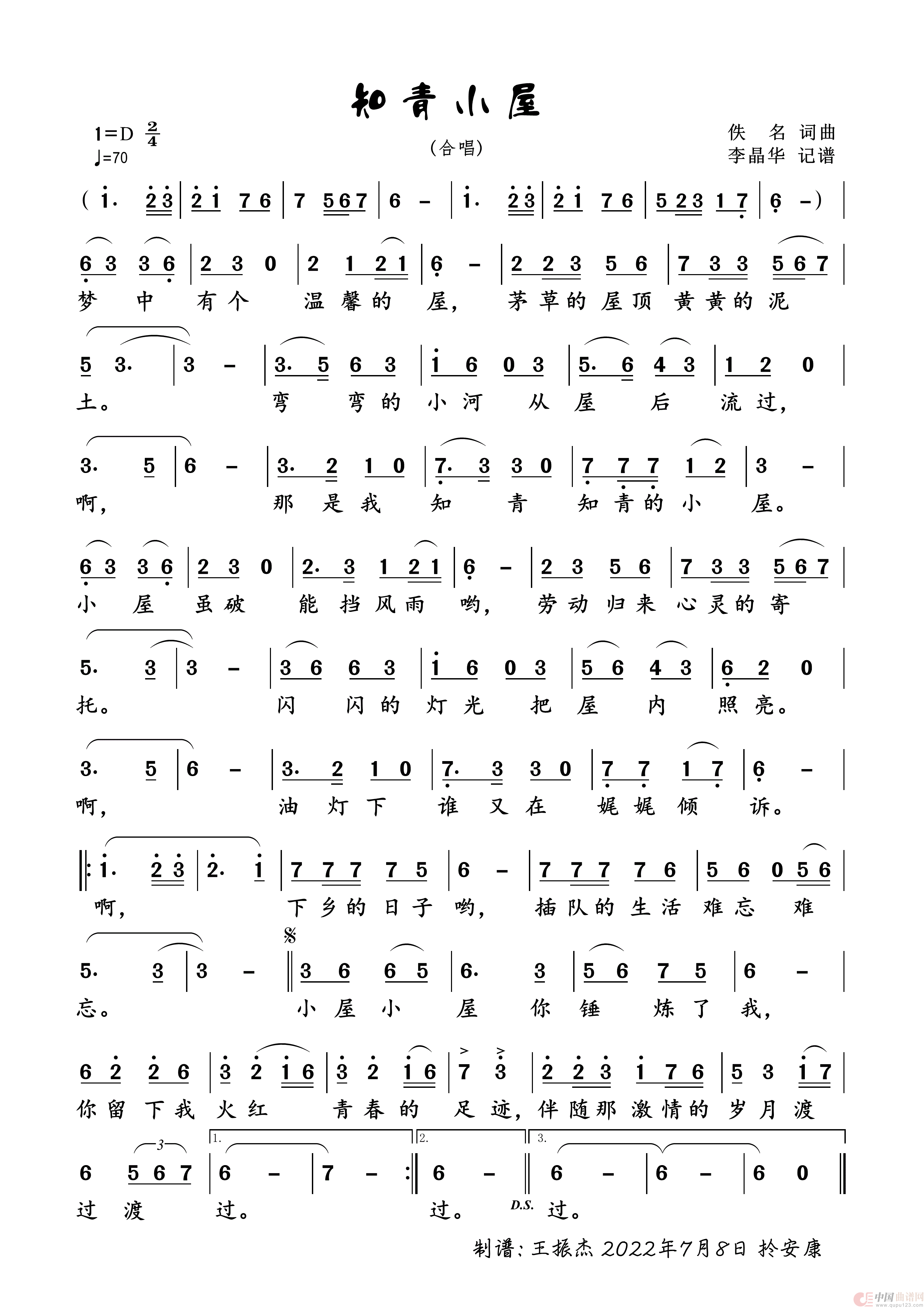 知青小屋（合唱 手风琴伴奏）简谱