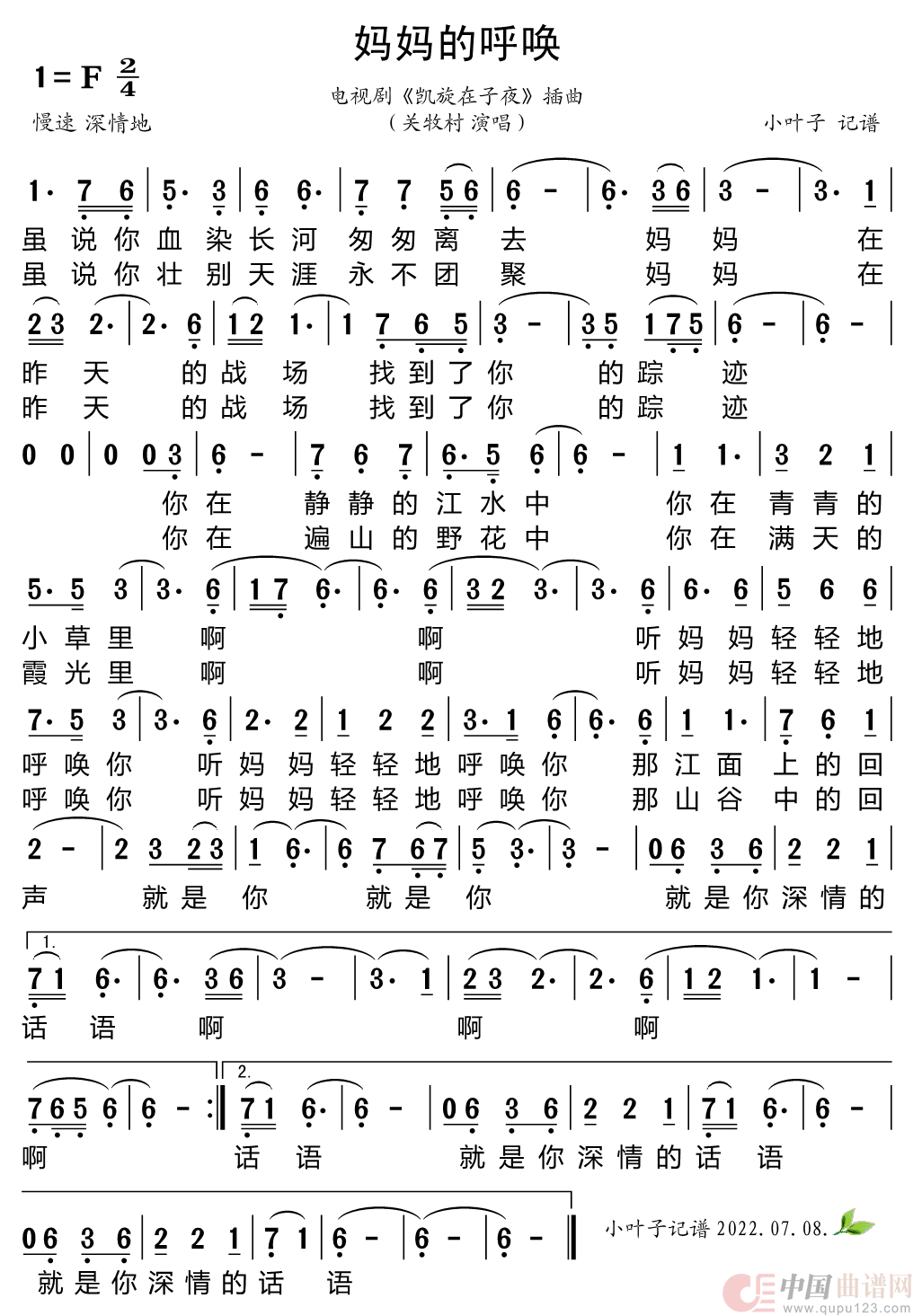 妈妈的呼唤（电视剧《凯旋在子夜》插曲）简谱